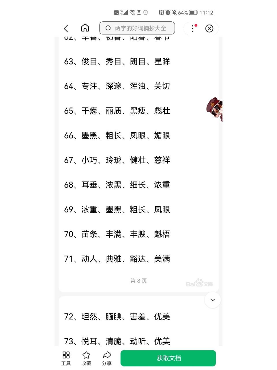 好词大全2字简单图片