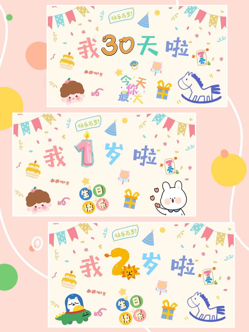 宝宝生日投屏背景图来了～93满月 百天 1-9岁都有!