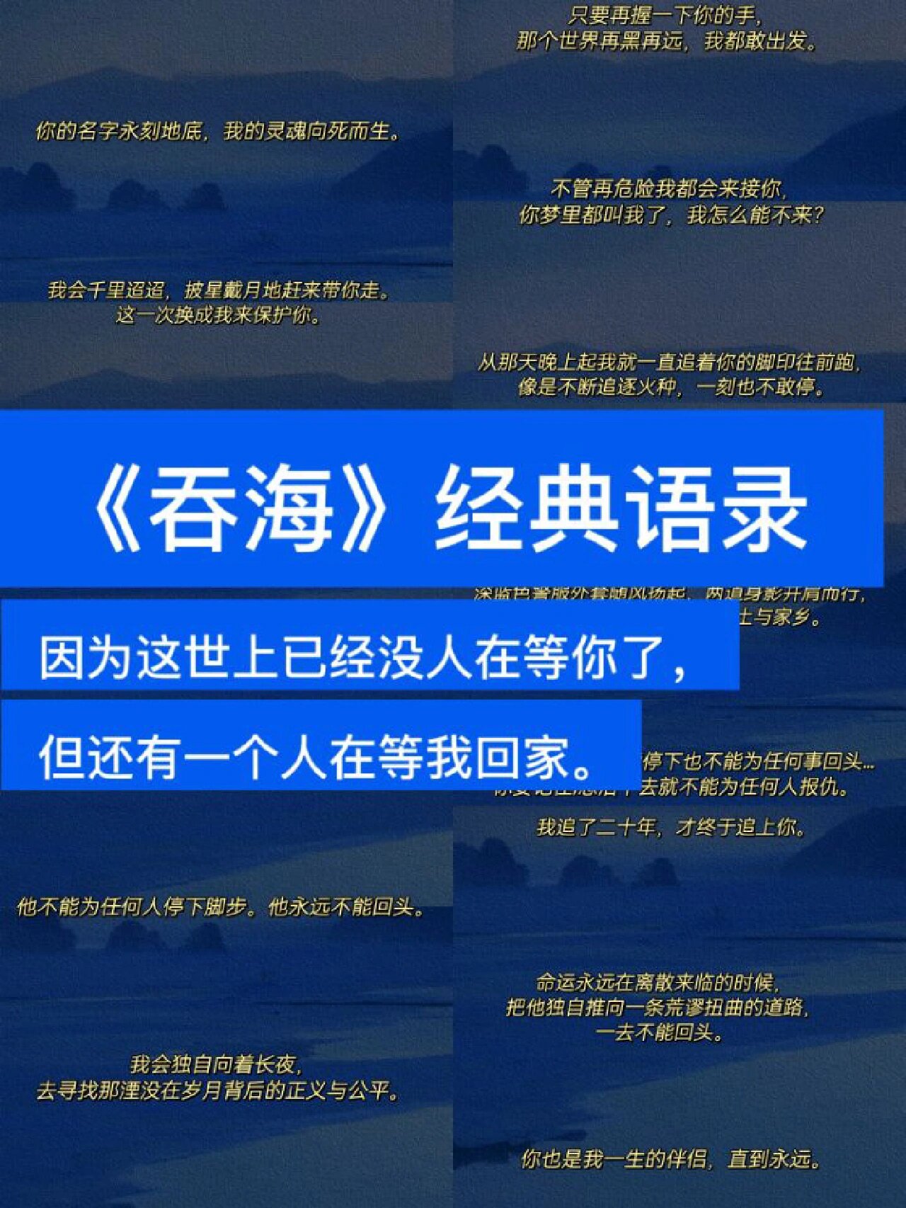 吞海书摘图片