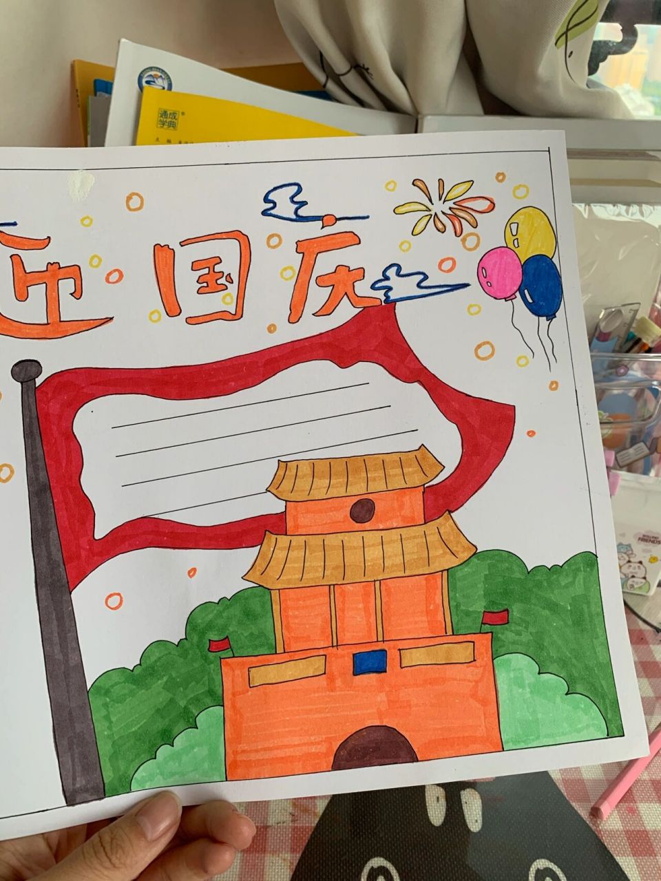 超简单 非常适合一二年级太简单的国庆节手抄报来咯 此作品为临摹小