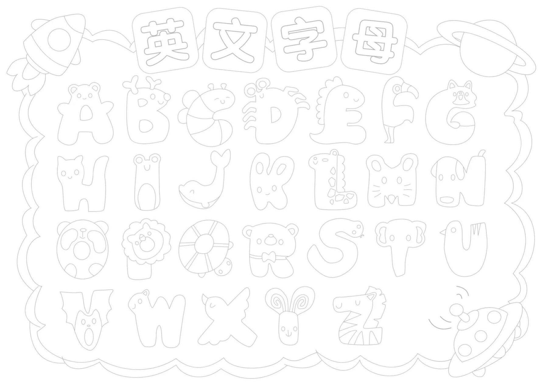 英语手抄报 26个英文字母手抄报