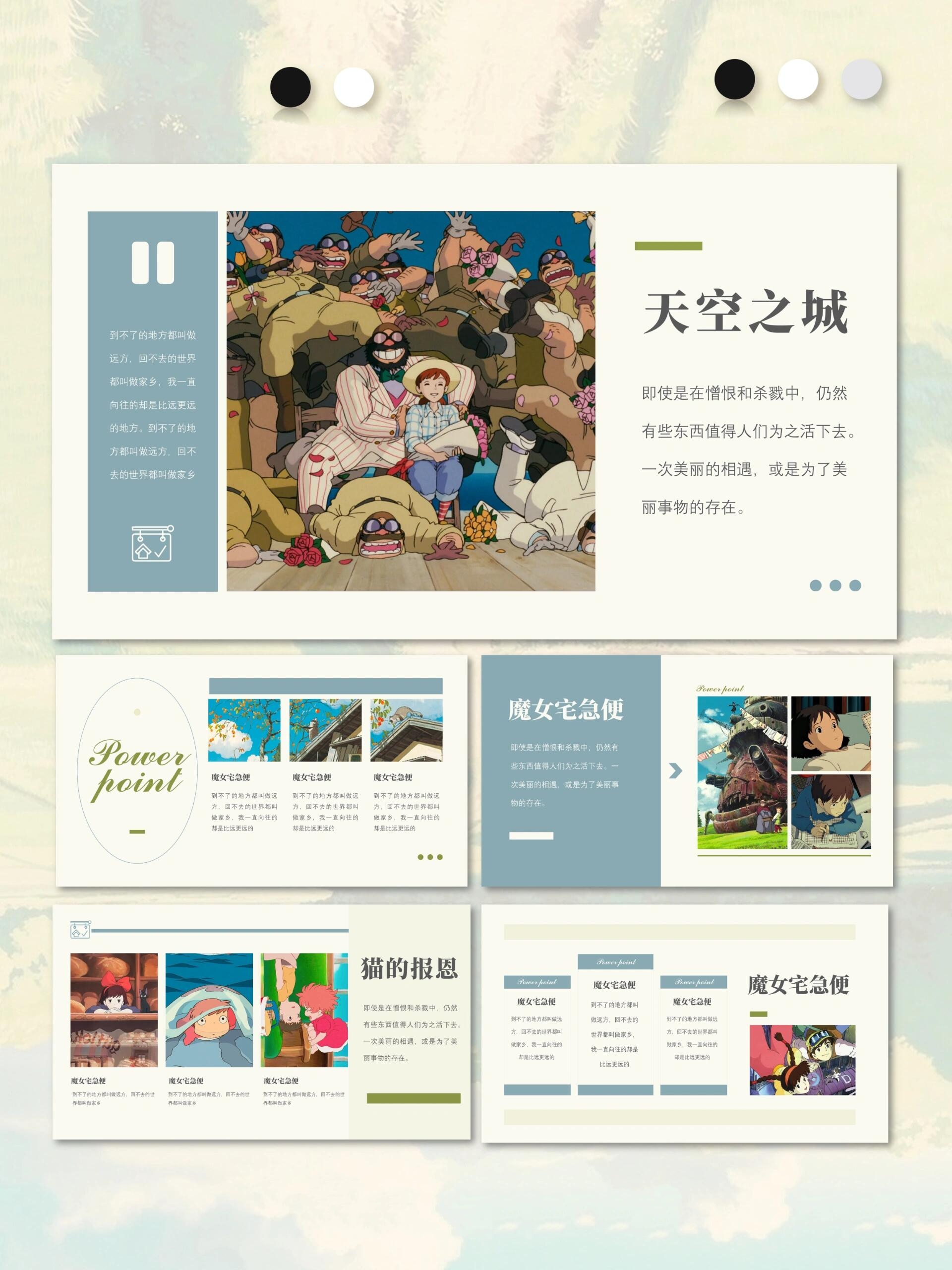 原创ppt模板|宫崎骏治愈系动画主题ppt模板 9611/24