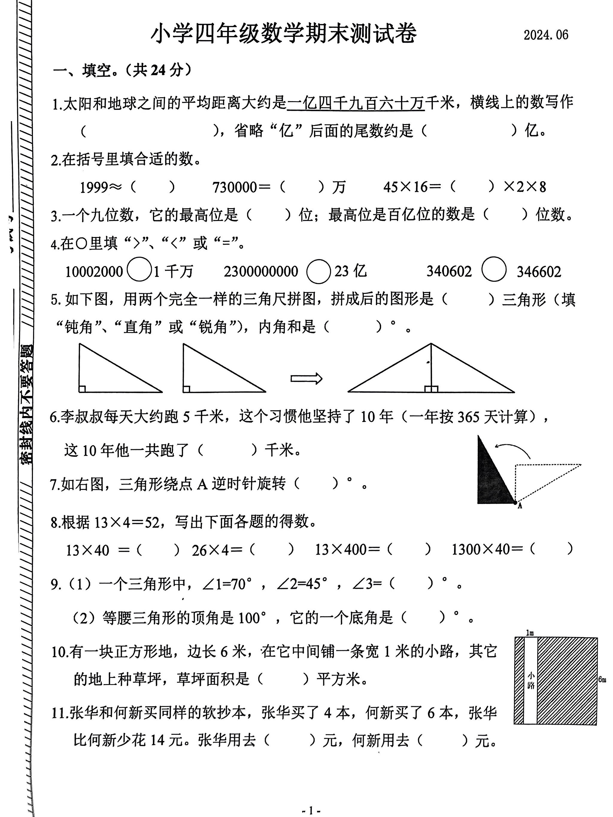 期末考试试卷四年级图片