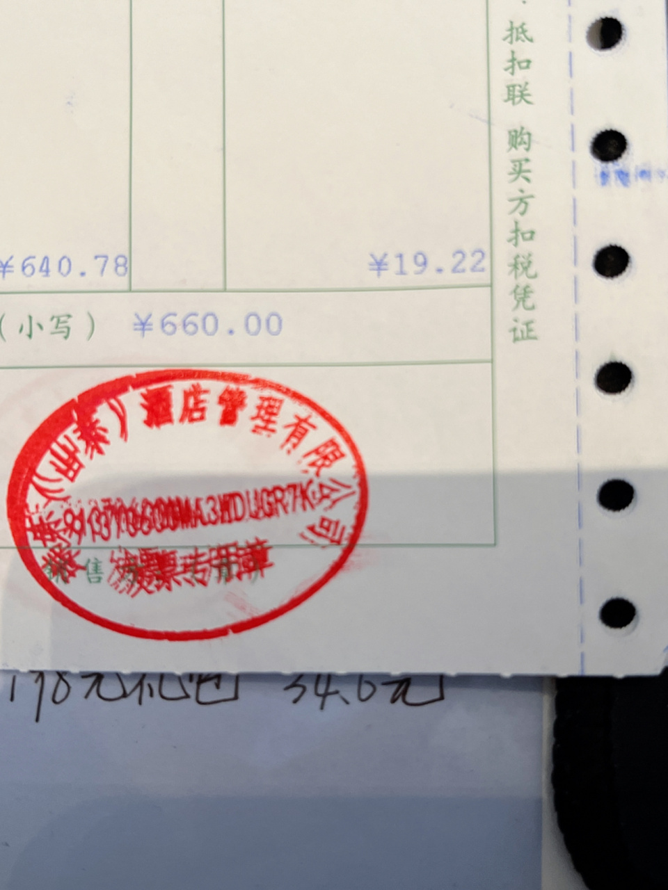 求助求助98发票盖章模糊 酒店前台——专用发票 第二联盖章模糊怎么