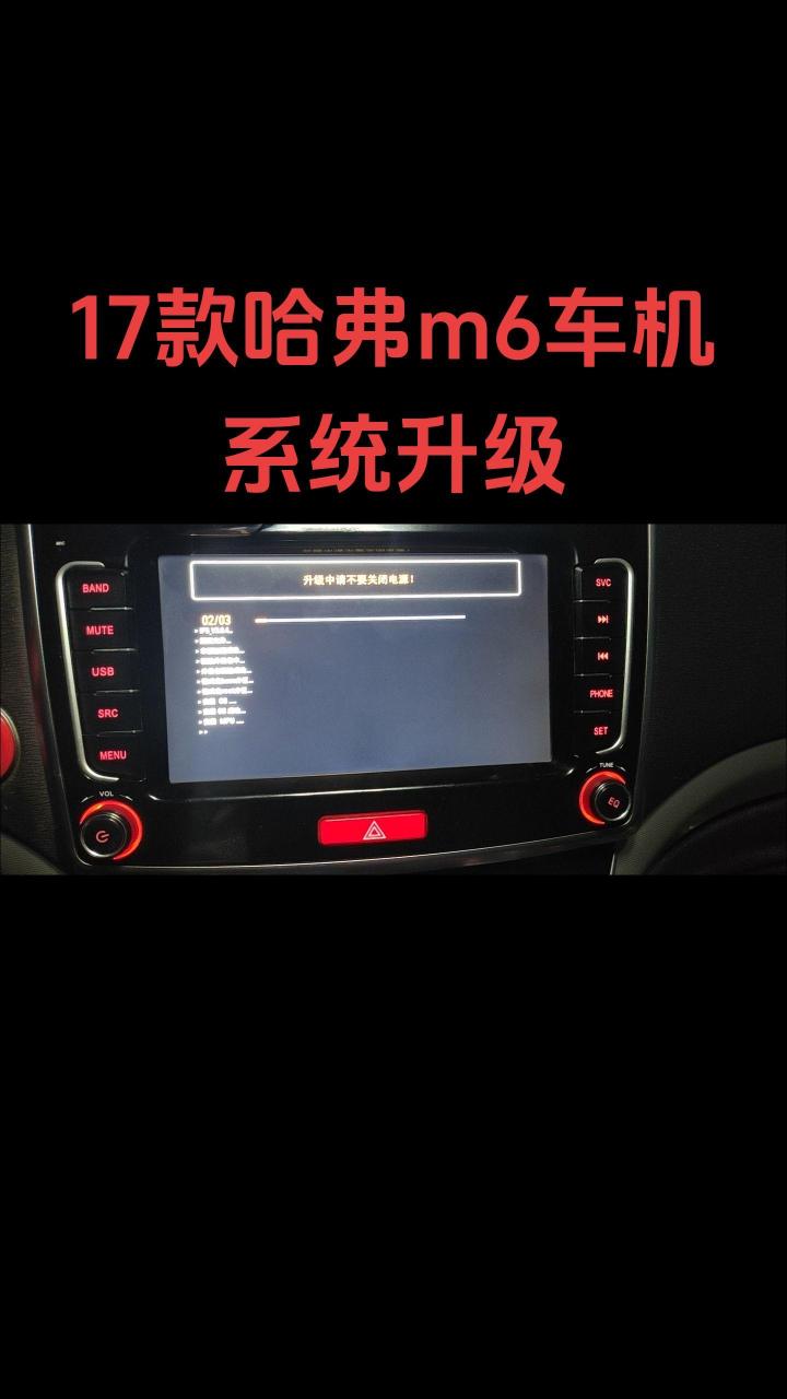 17款哈弗m6车机系统升级  17款因为时间比较老  他没有手机互联的这个