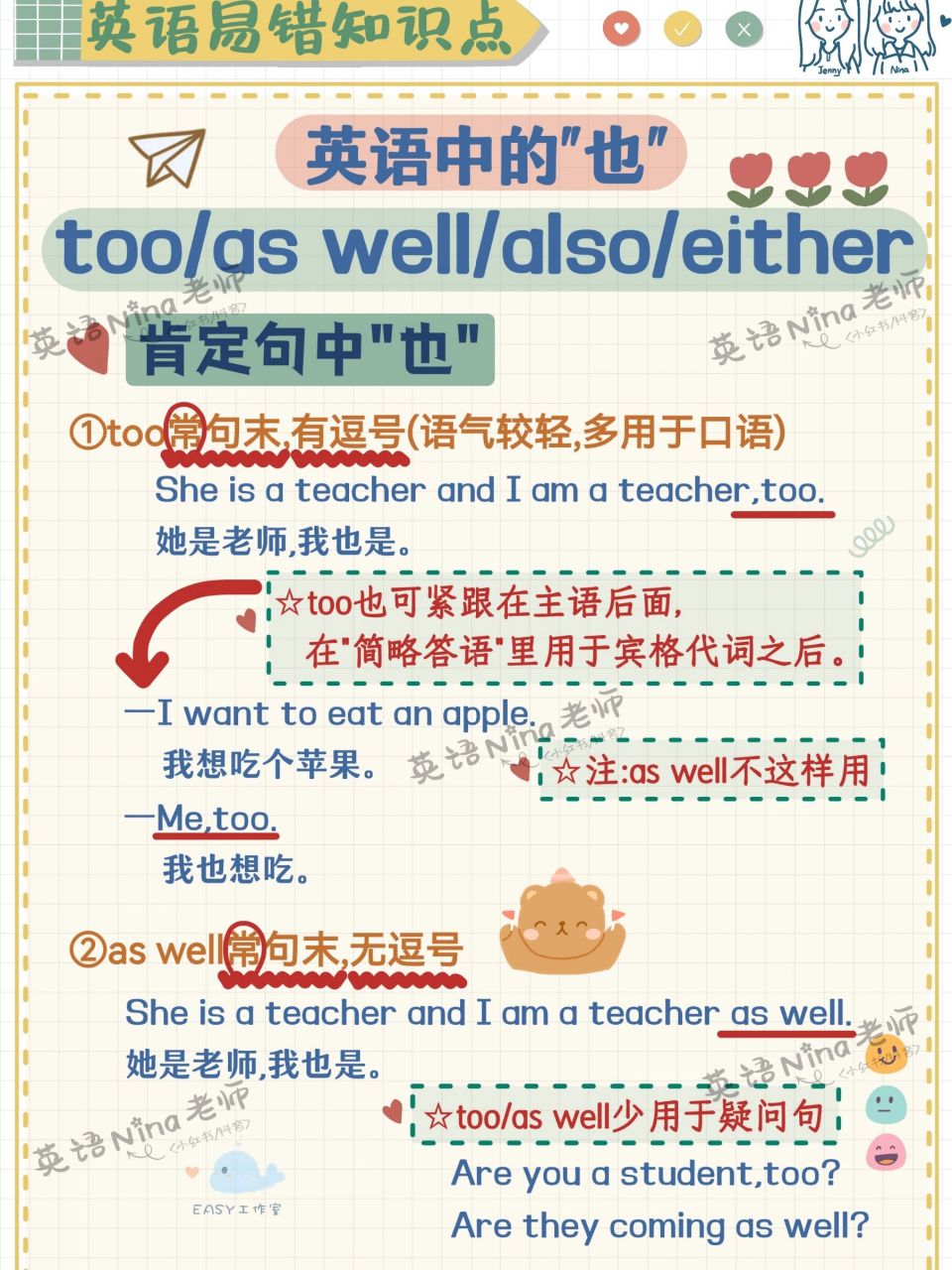 too/as well/also/either英语""也"的不同78 肯定vs否定 句中vs句末