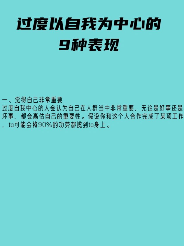 很自我的人有什么表现