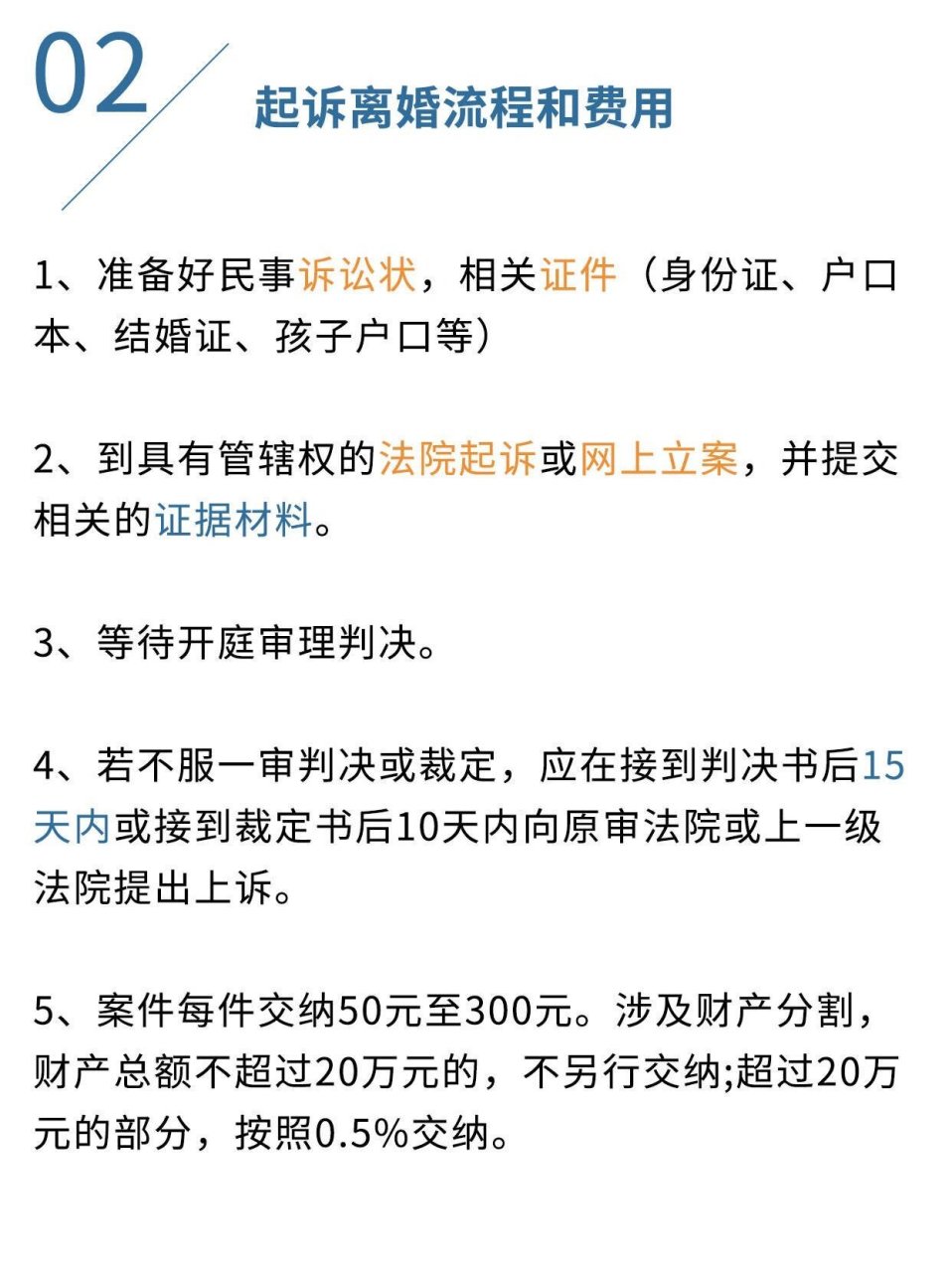 起诉离婚流程和费用 男 女方单方起诉流程