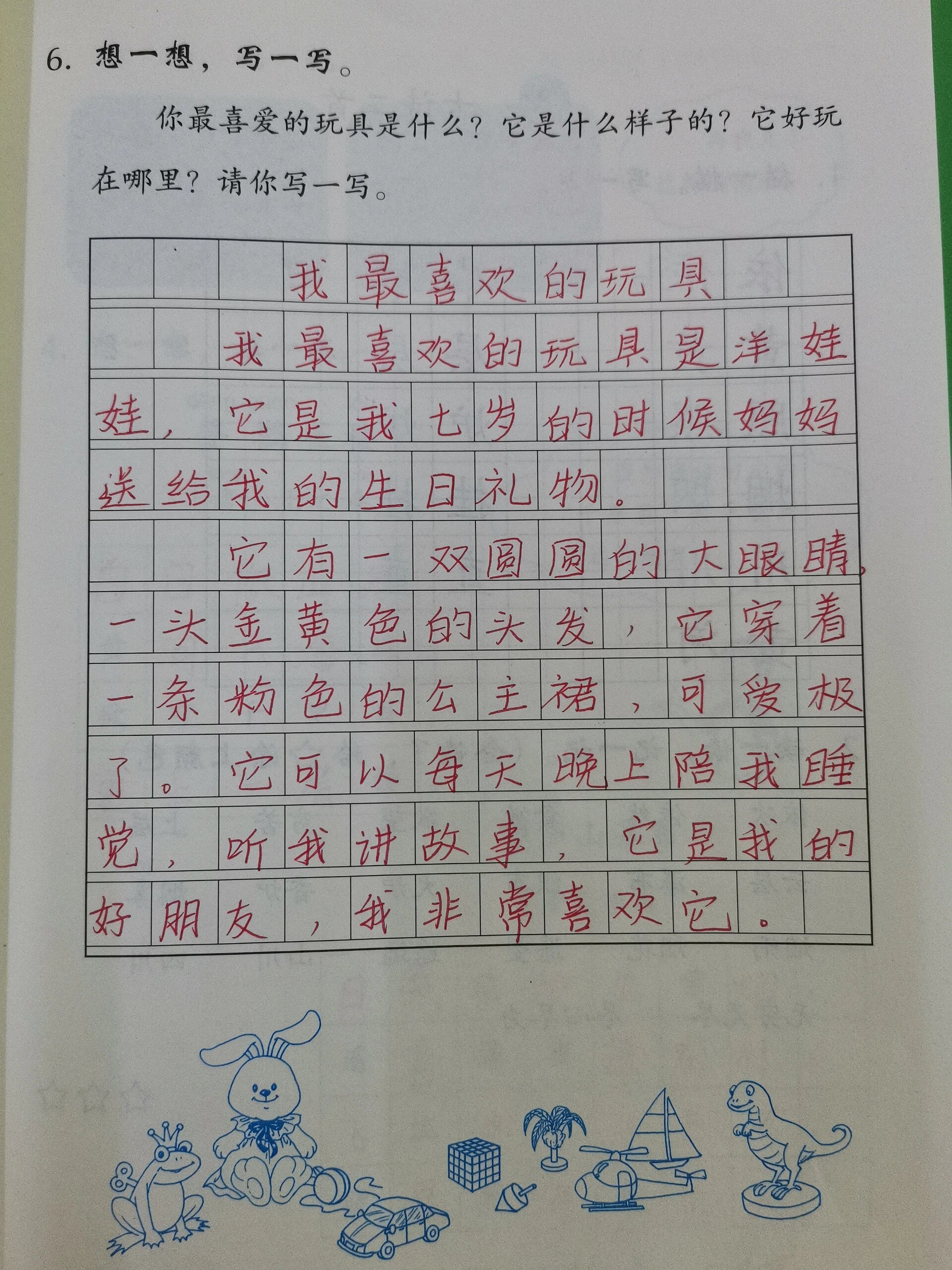 我喜欢的玩具图片