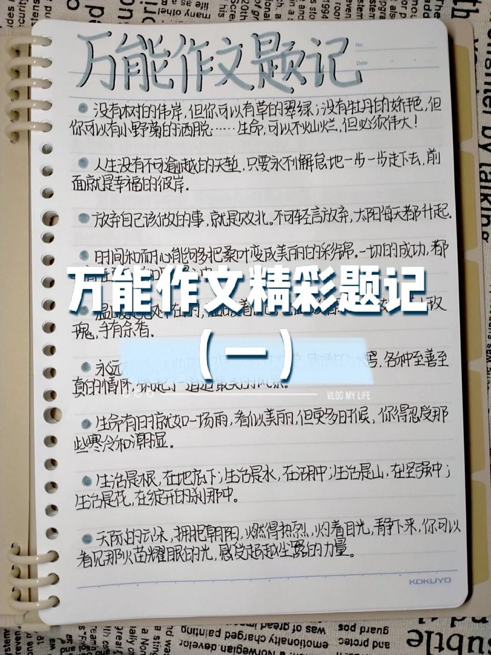 万能作文精彩题记78