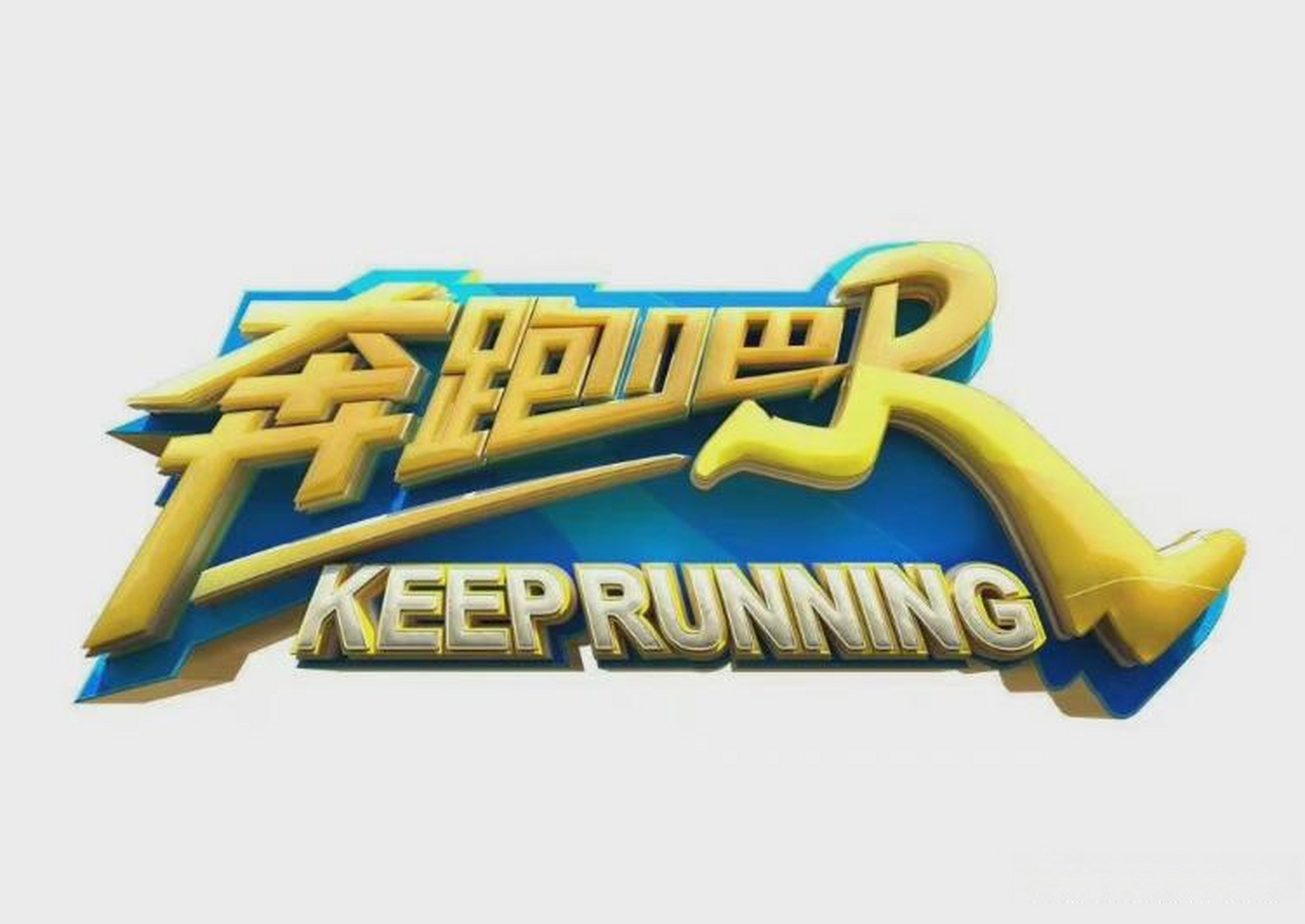 网传《奔跑吧》打码处理  因为蔡徐坤的事情,综艺节