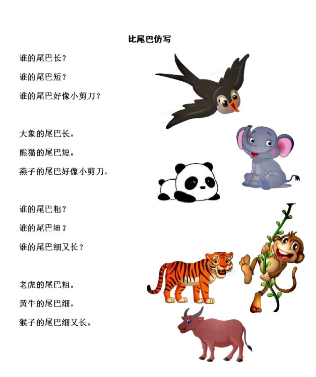 一年级语文上册《比尾巴》