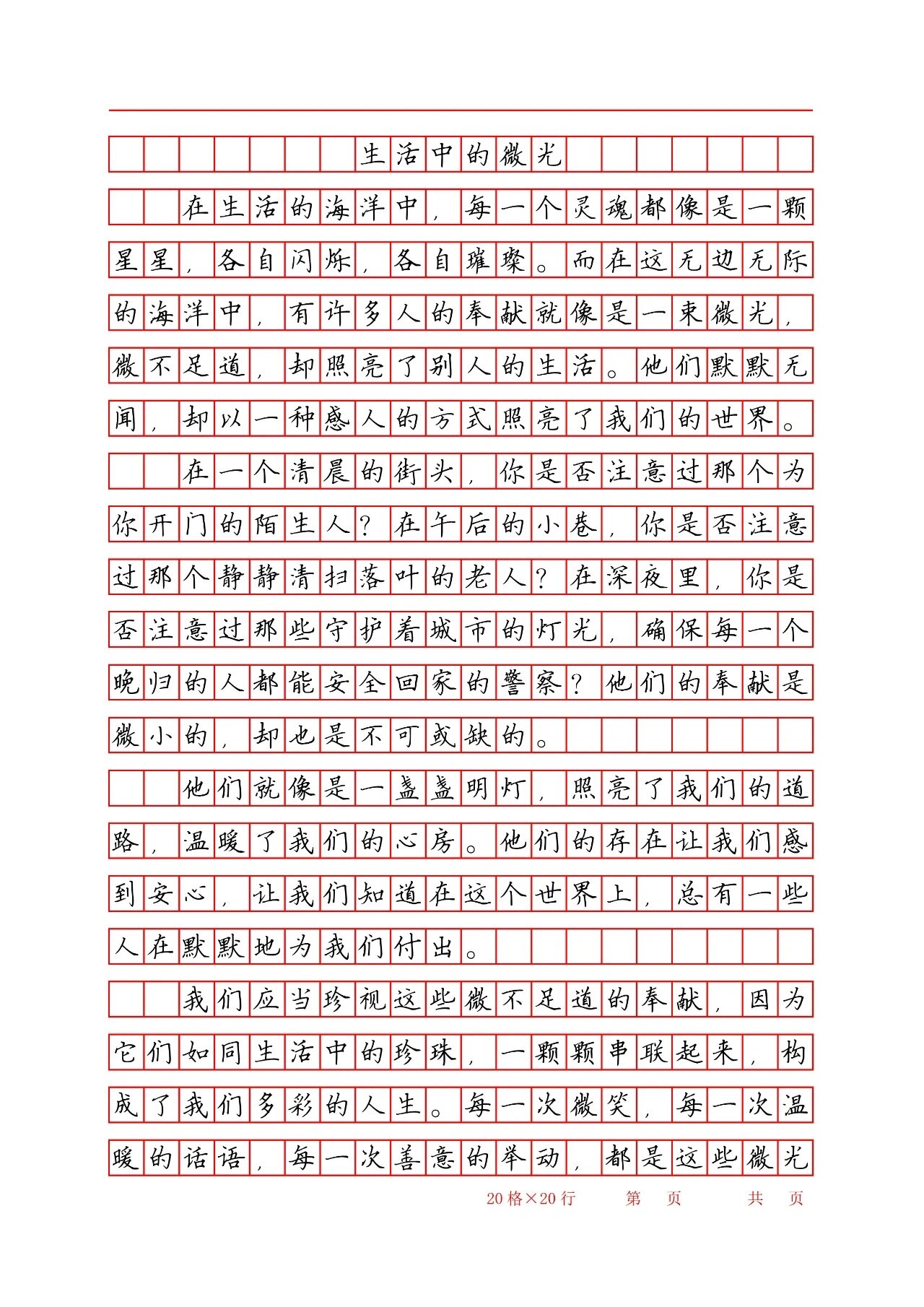 写人叙事�满分范文�生活中的微光