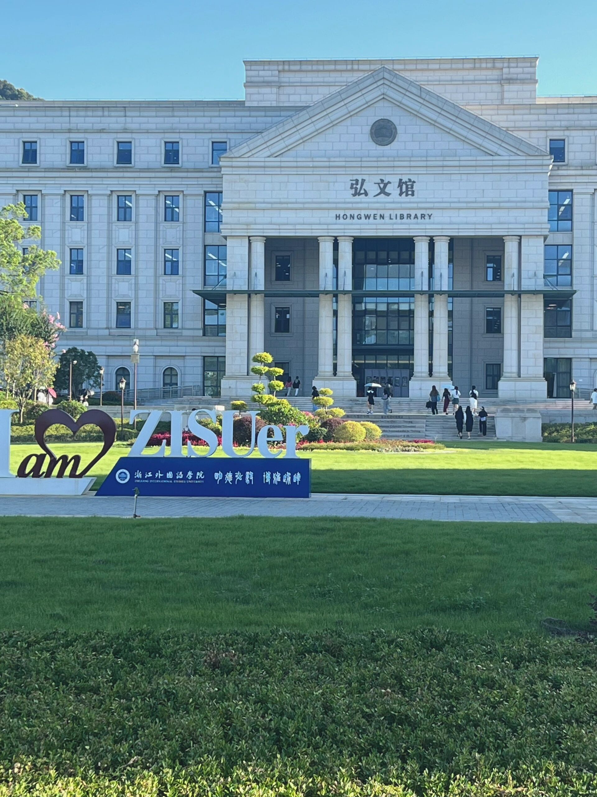 浙江外国语学院 高考结束啦,欢迎报考浙江外国语学院!学校超级超级美!
