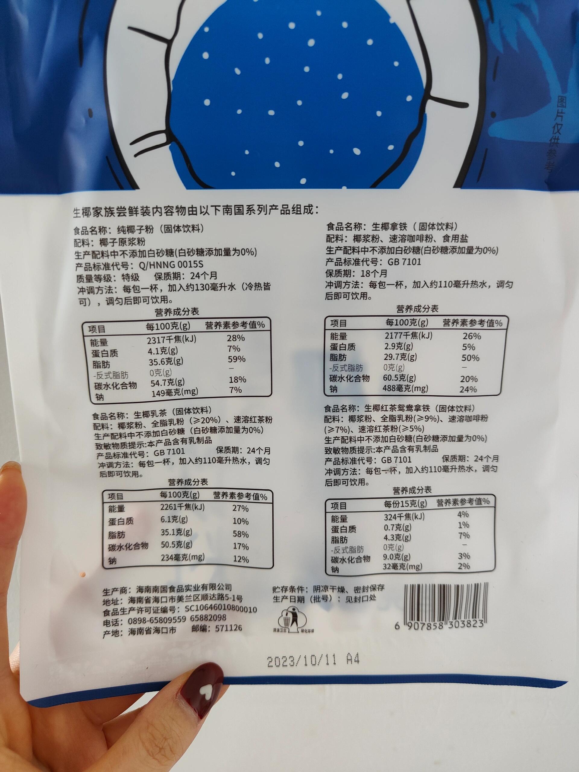 冲饮热量①:南国(附配料表) 南国的椰子粉从小就喝了,之前也喝过生椰