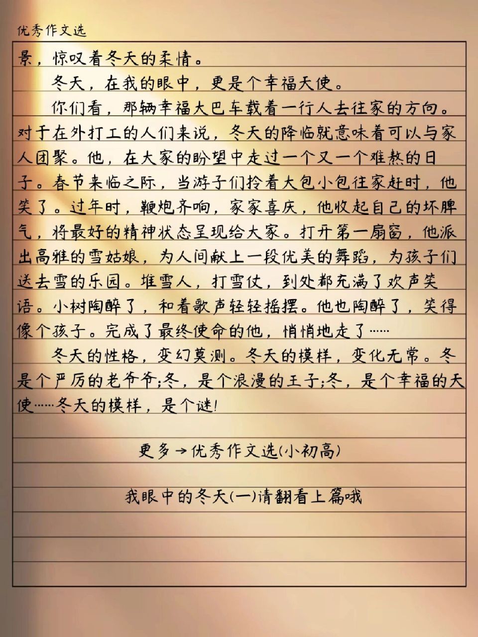 我眼中的冬天(二)冬天的作文,冬天的景色