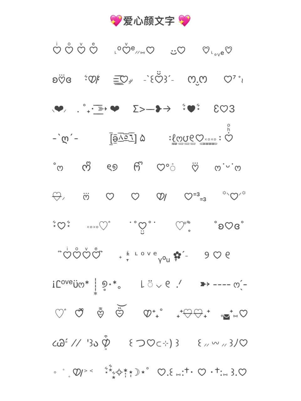 爱心颜文字93 607907 7908 7906 7906      01