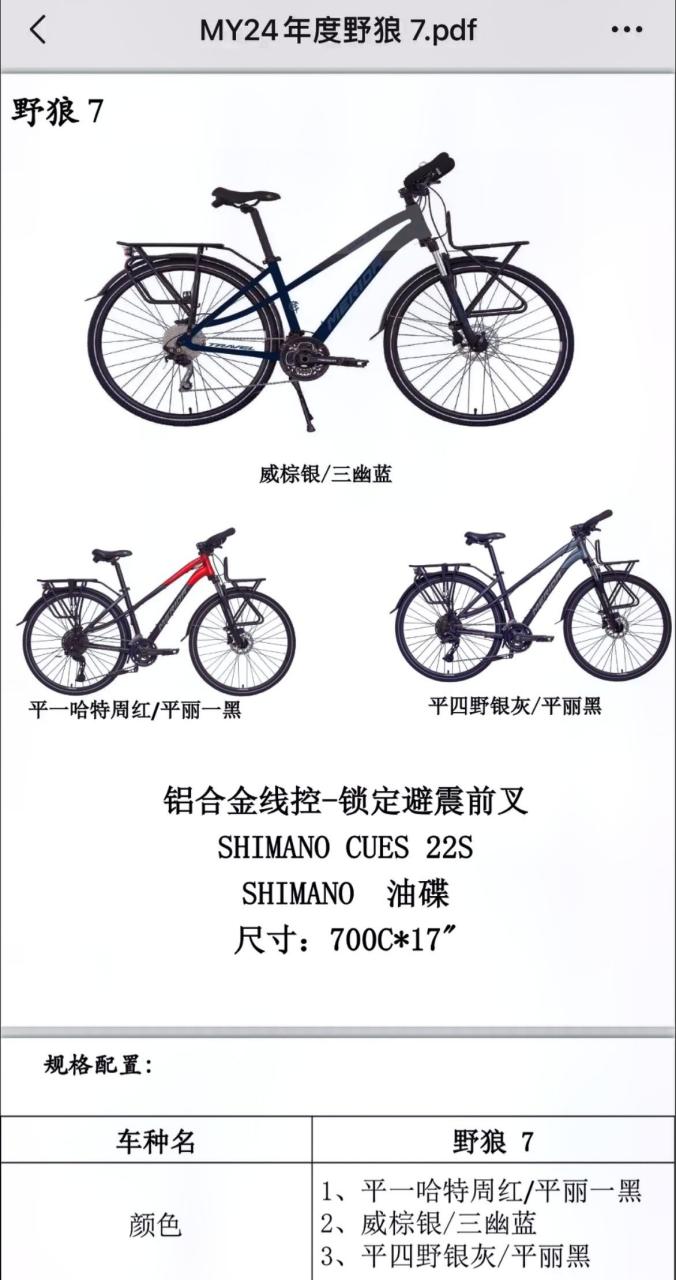 美利达24版野狼7震撼上市.让骑行成为一种生活