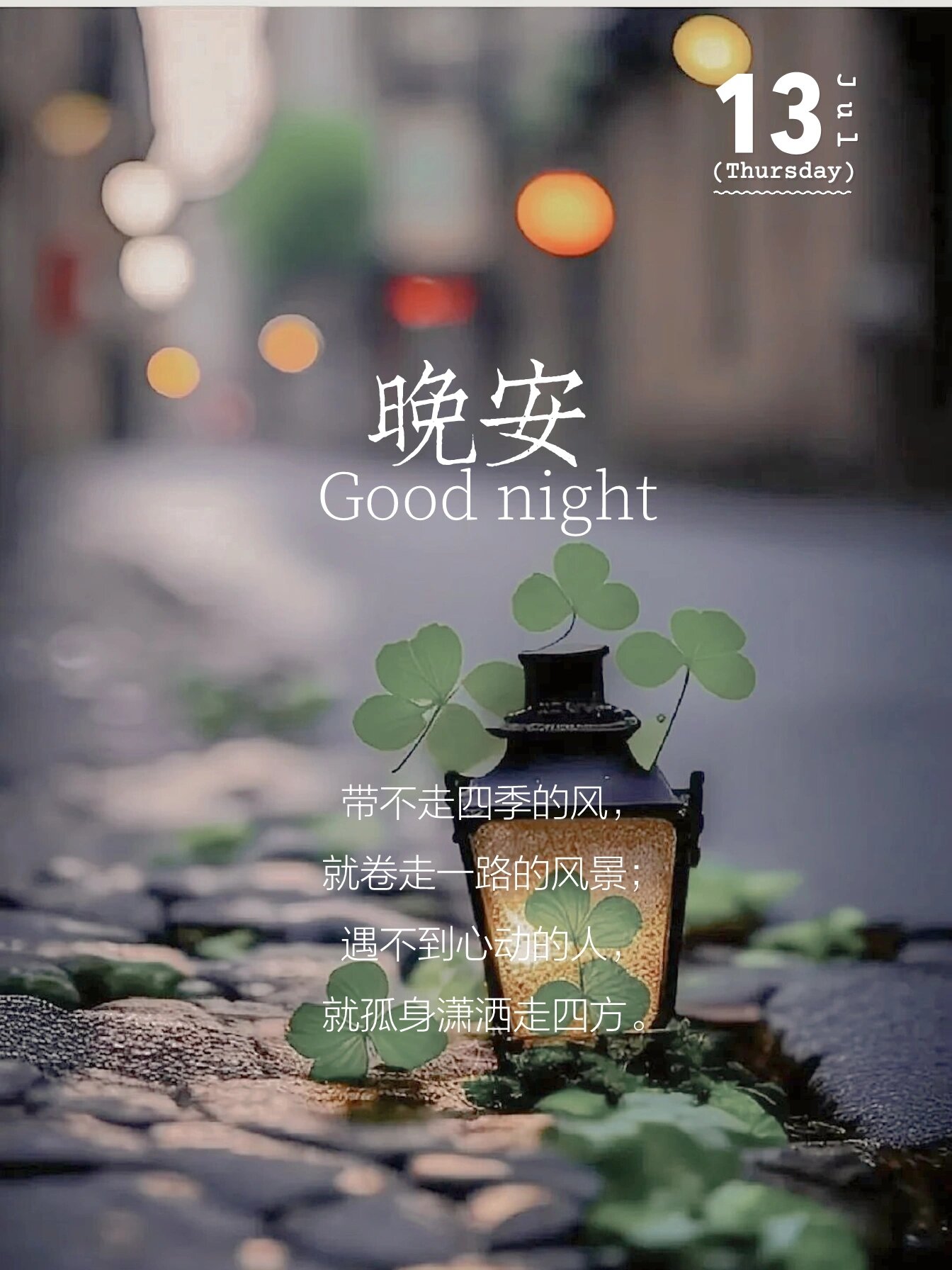 睡前最暖心的晚安心语,睡前温馨正能量语录