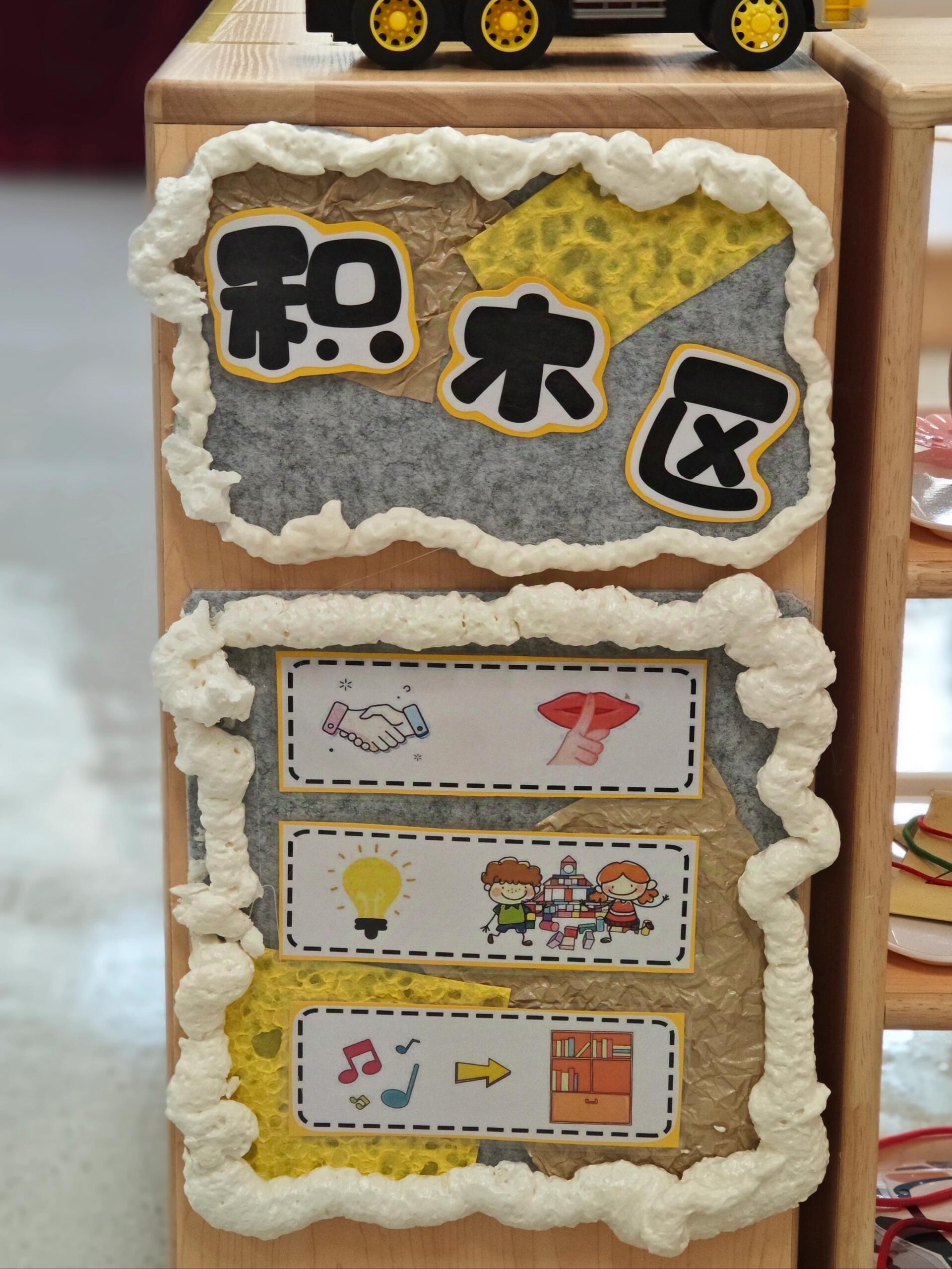 幼儿园幼师小班环创班级区域牌温暖黄色系