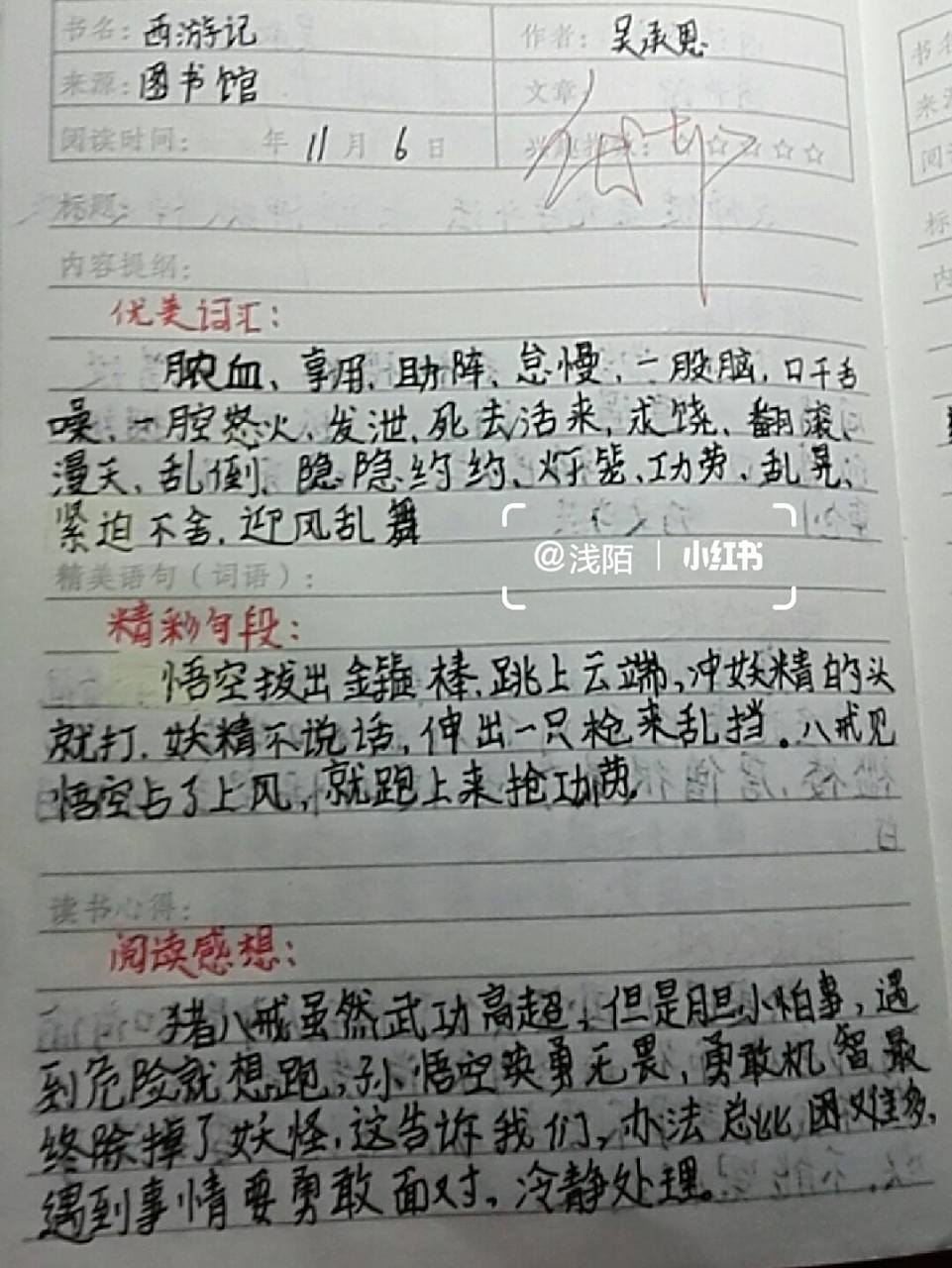 西游记第30回读书笔记 西游记第30回读书笔记 字丑喷