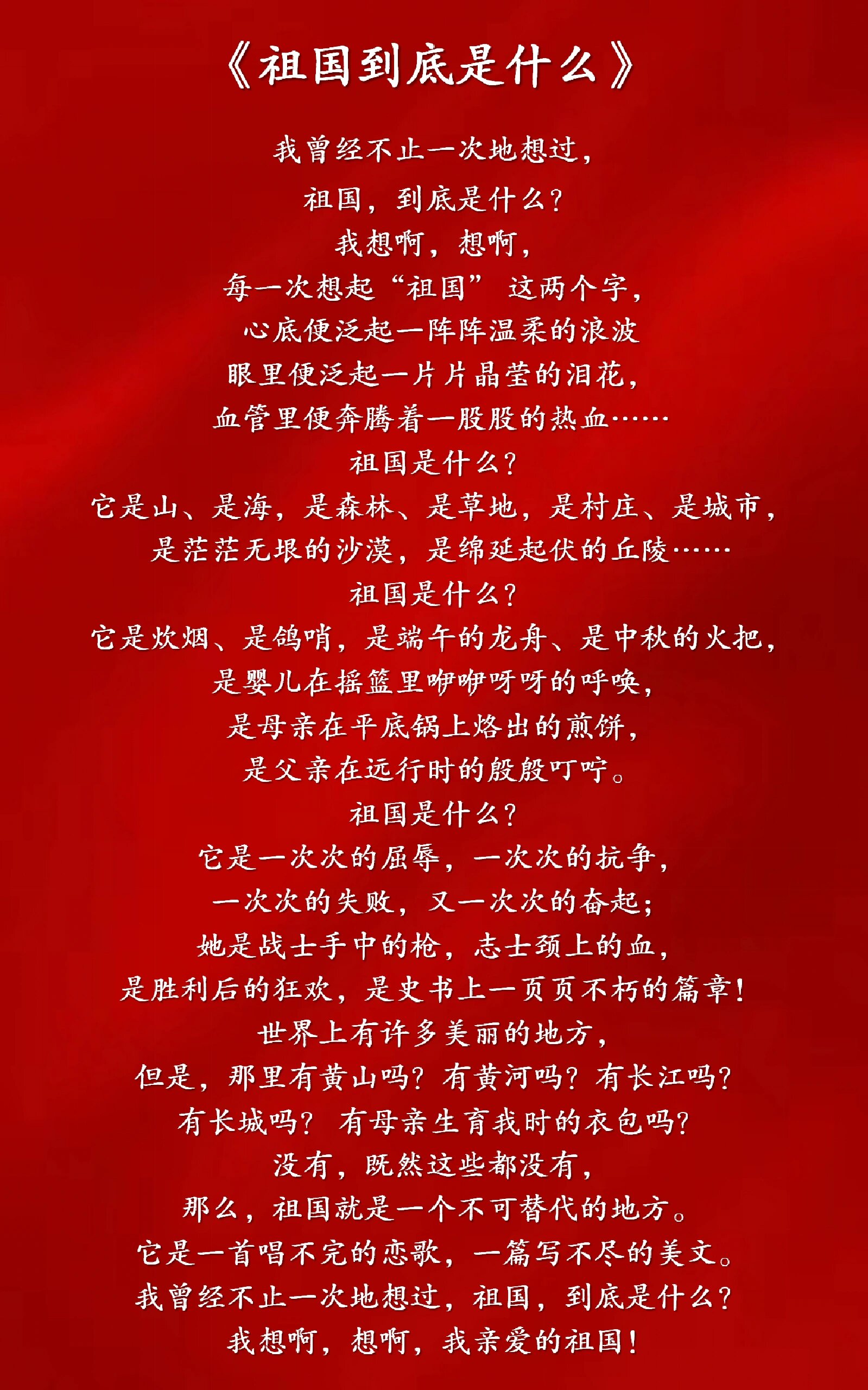 朗诵稿件推荐|爱国主题