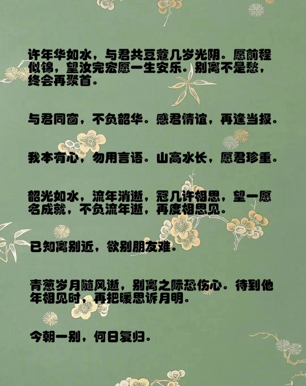 唯美古风毕业赠言