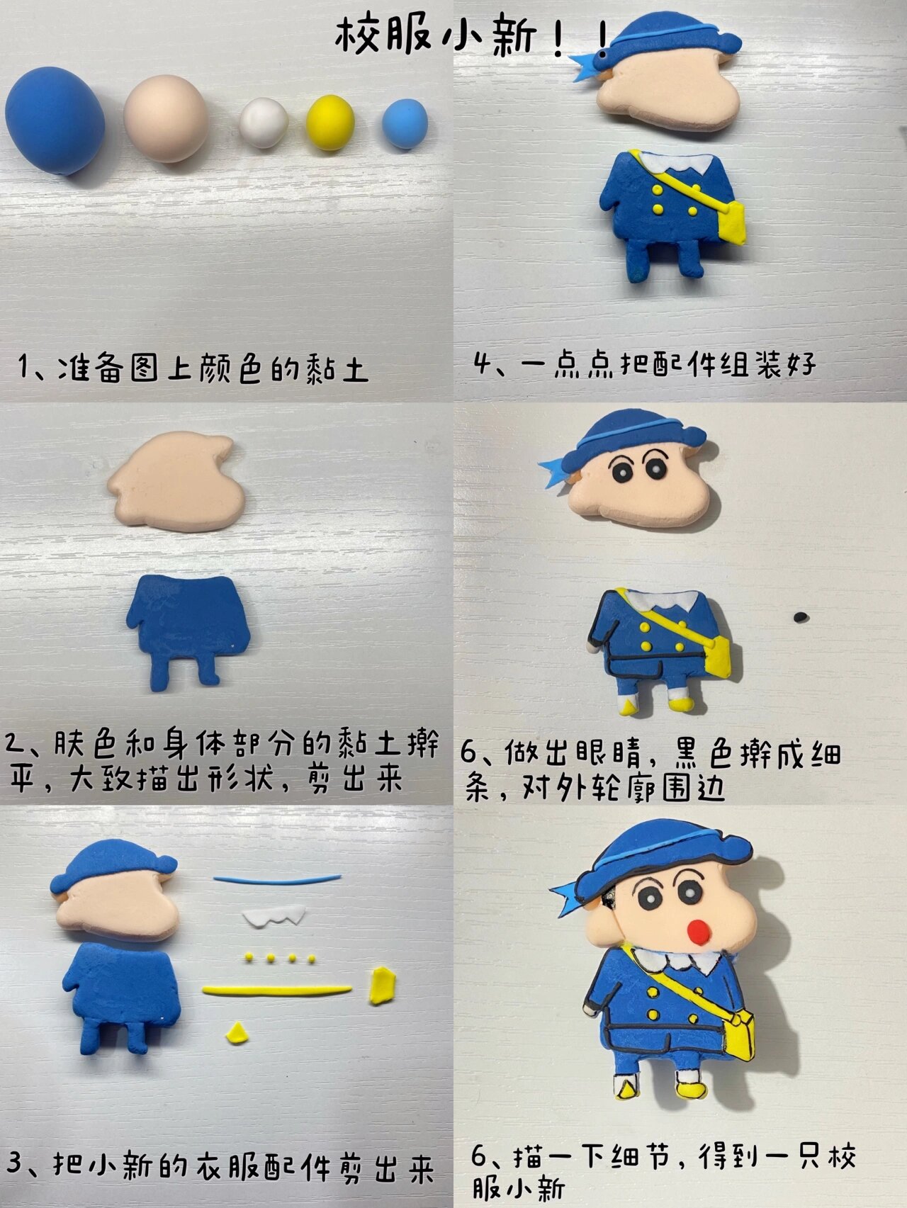 蜡笔小新 校服小新黏土教程来啦