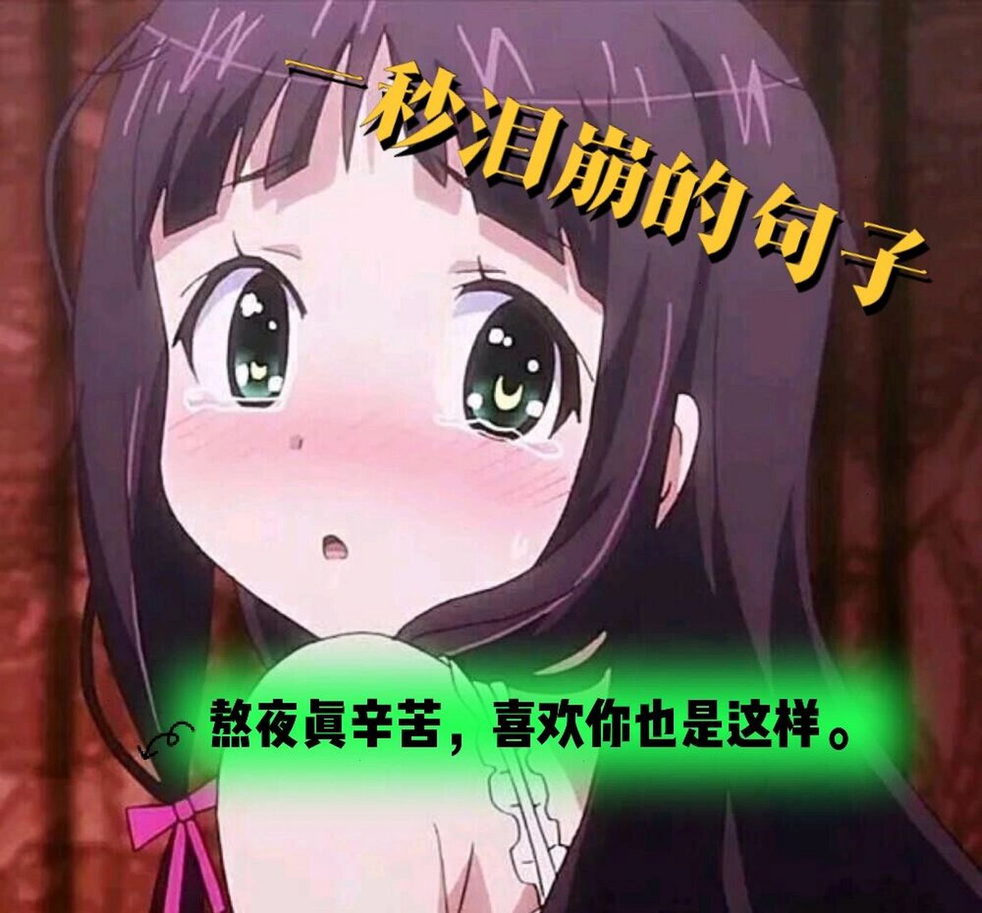 一秒泪崩的句子 曾经以为,伤心是会流很多眼泪的;原来真正的伤心,是流