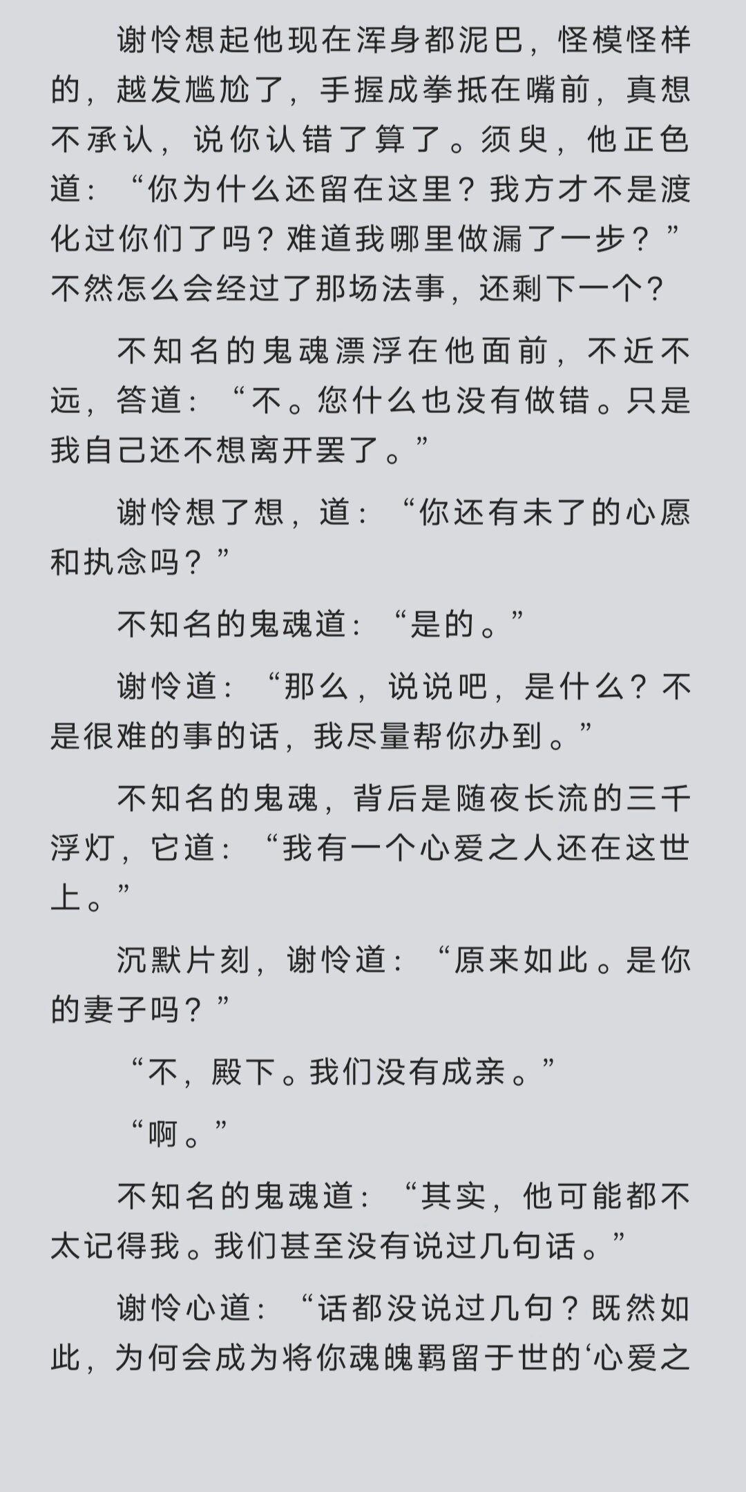 花城为谢怜战死三次