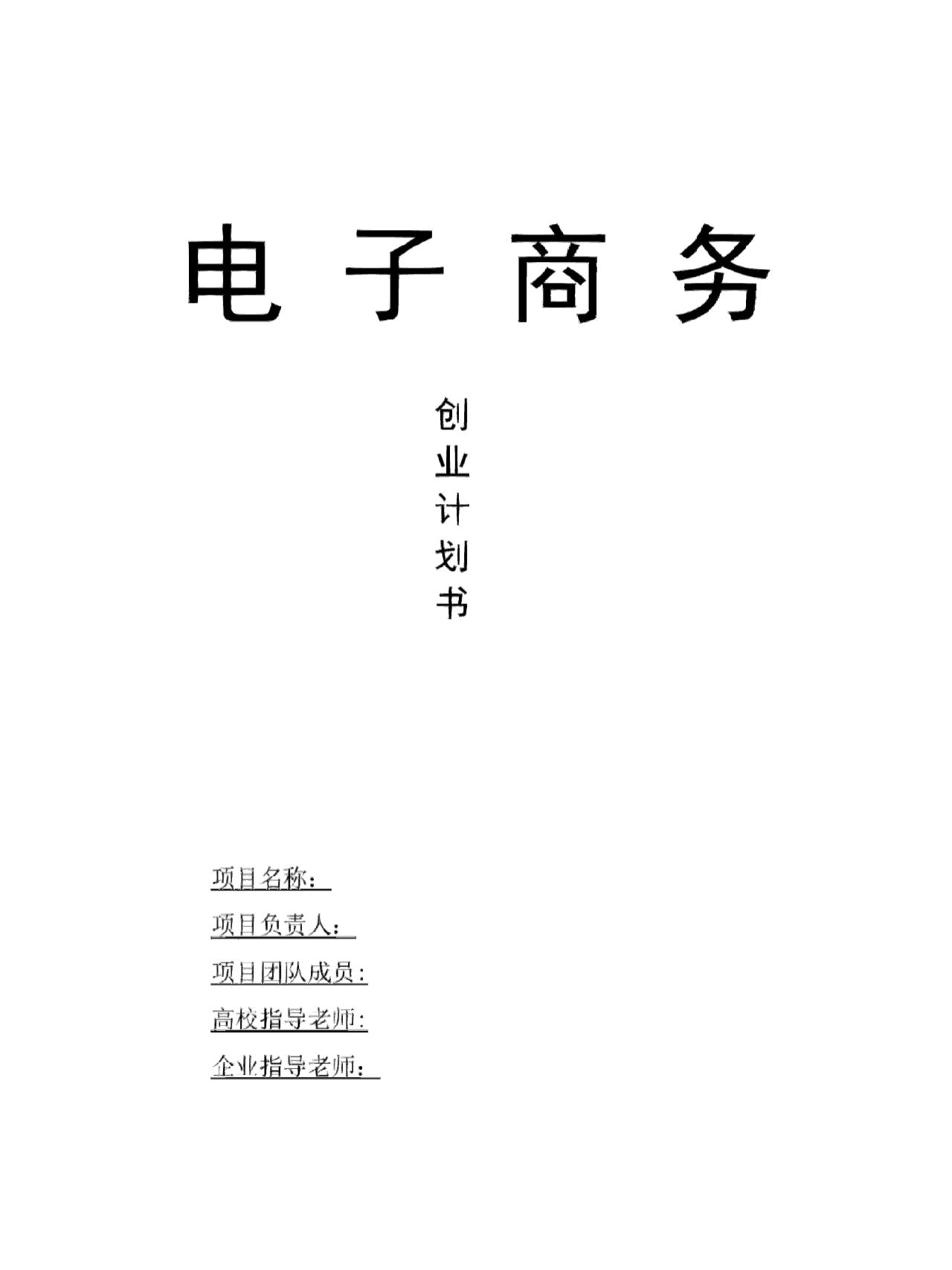 电子信息创业计划书(电子信息创业计划书范文)