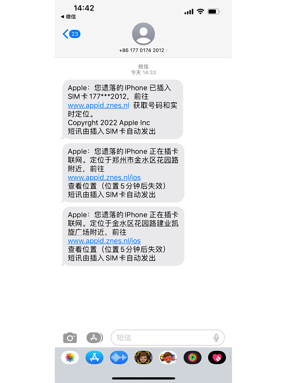 苹果手机丢了后续,丢失30天后诈骗钓鱼短信 11月初,在路上手机丢失