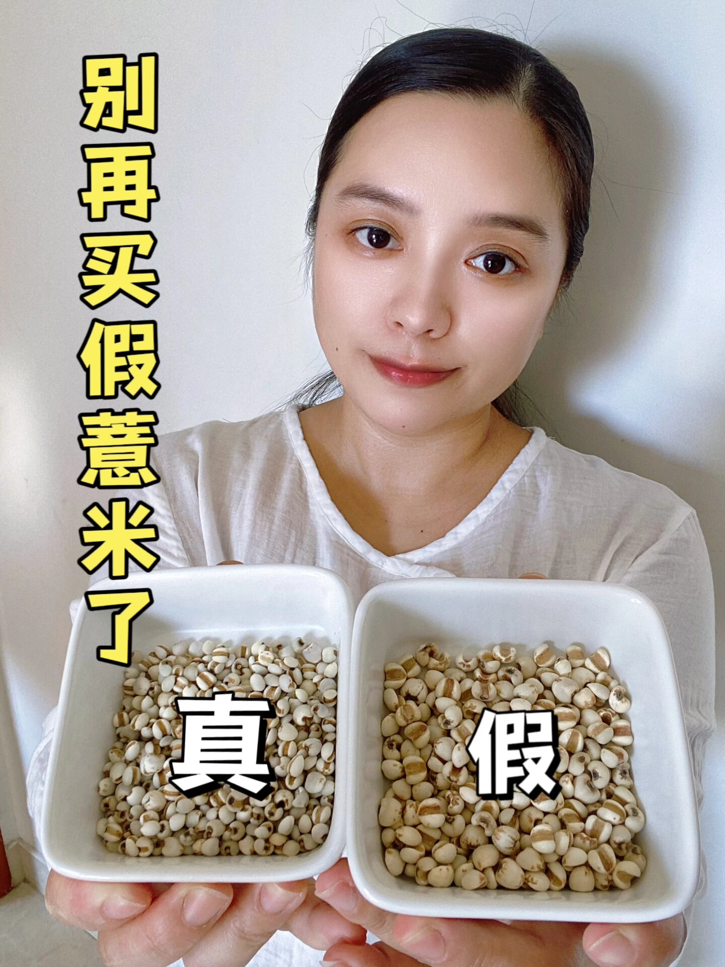 别再买假薏米了!教你几招快速辨别