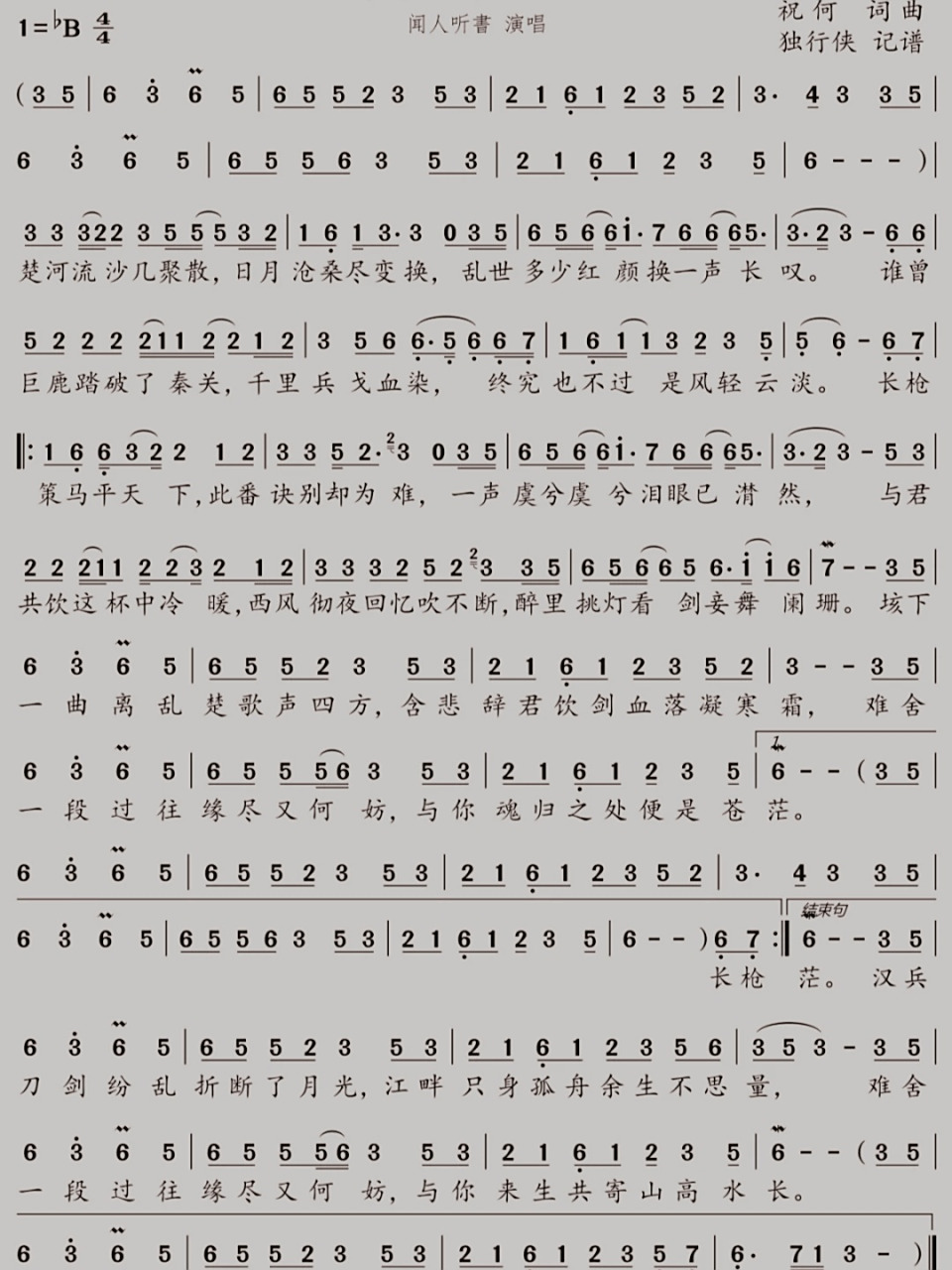 《虞兮叹》简谱