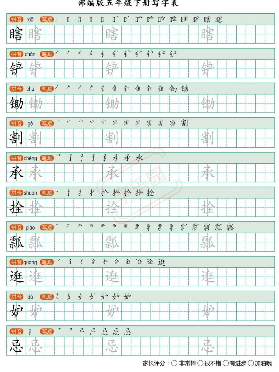 五年级下册写字表同步生字字帖 #笔记灵感# #每日手写# #同步生字