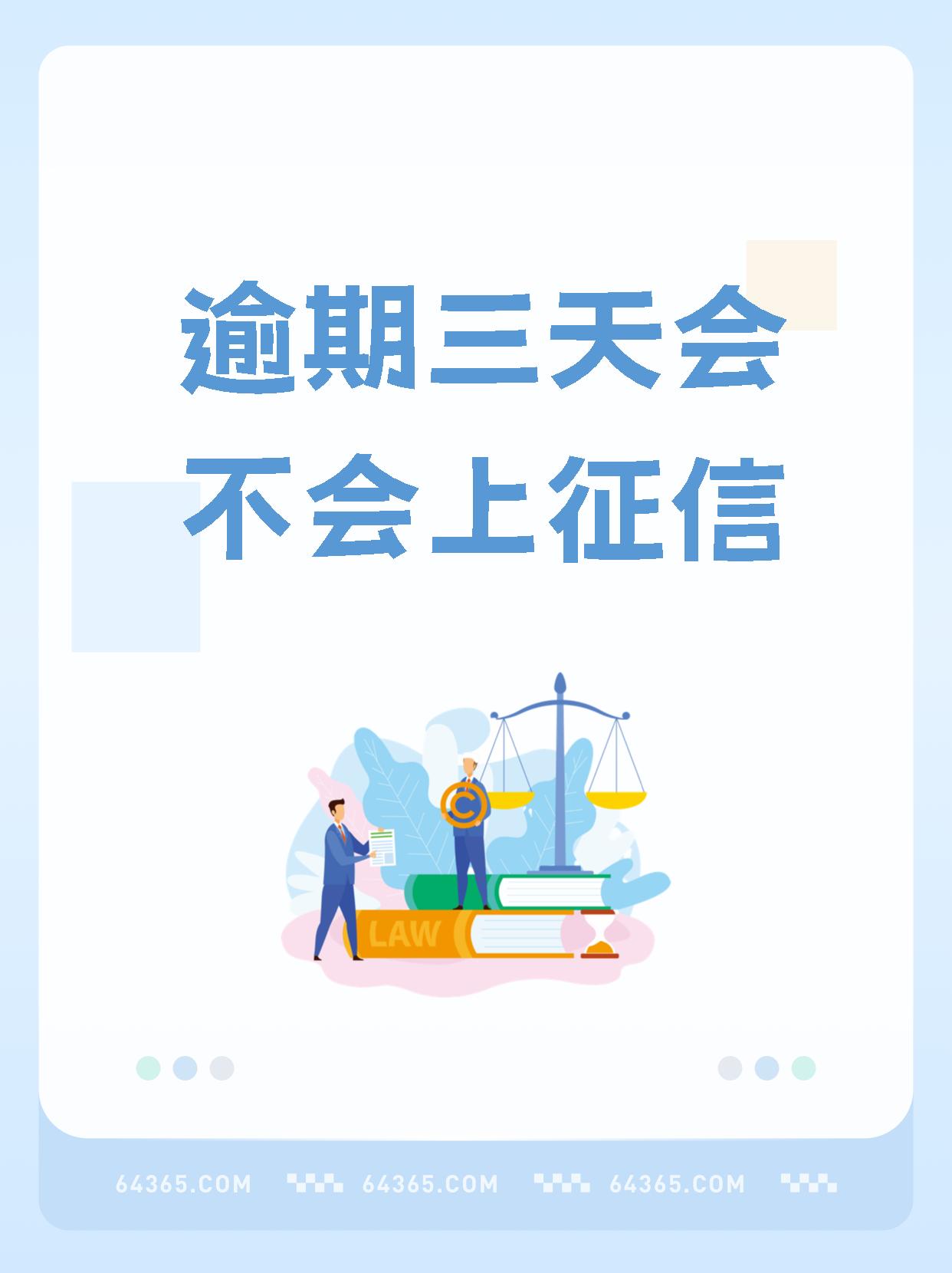信用卡宽限3天包括还款日当天吗(在信用卡宽限期内还款会有不良征信吗)