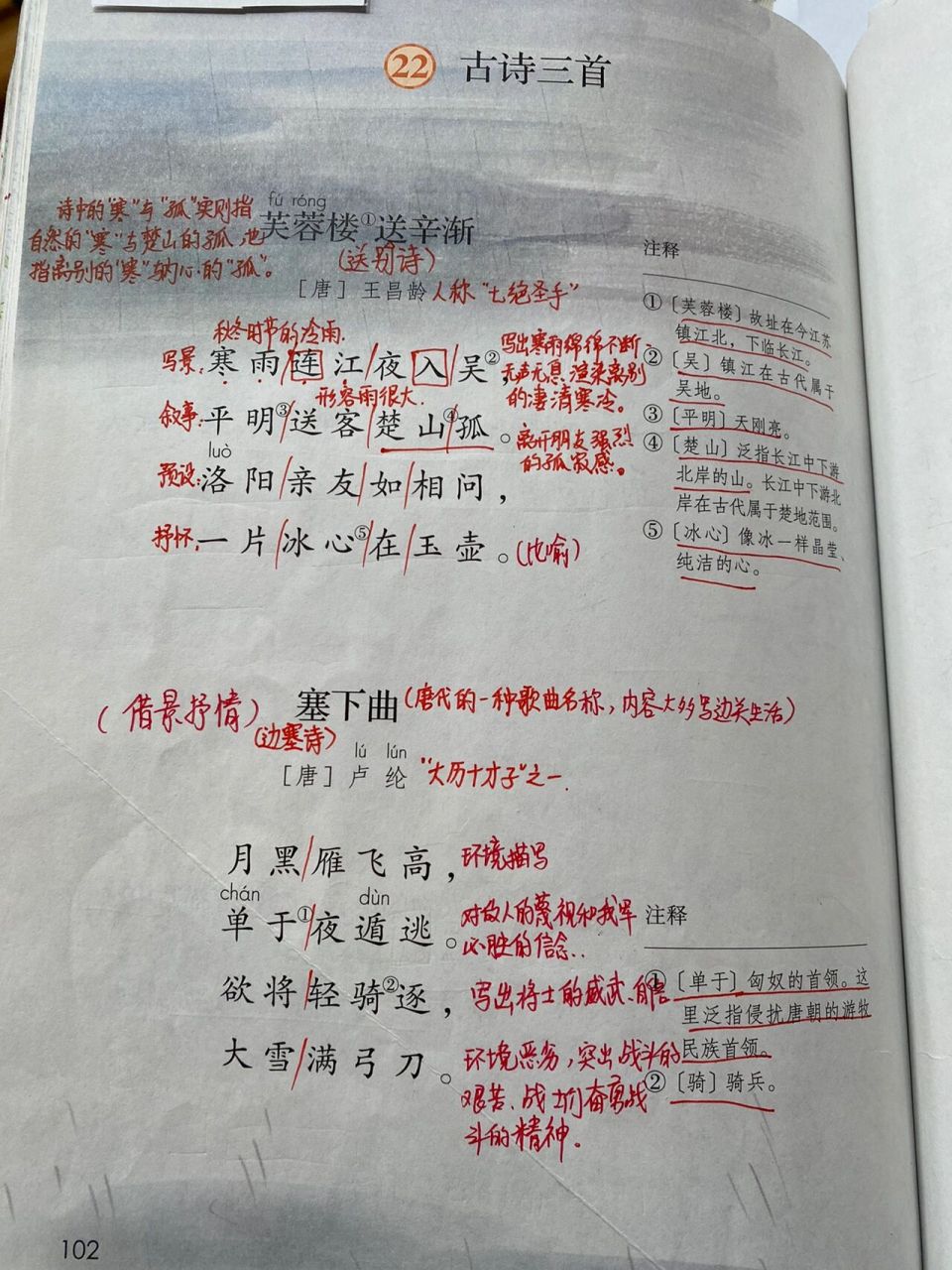 四下22《古诗三首》笔记