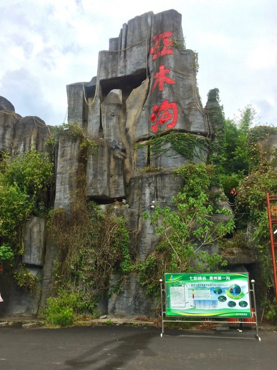 "贵州第一沟"———亚木沟 亚木沟位于铜仁市江口县境内,风光具有原始