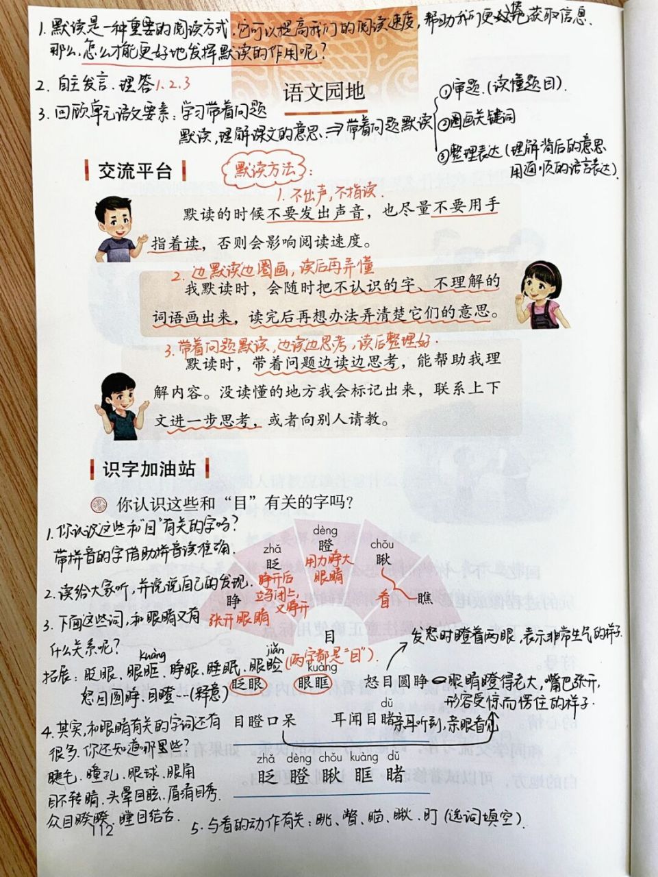 小学语文备课# #小学语文# #三年级上册语文# #三年级上册语文园地八