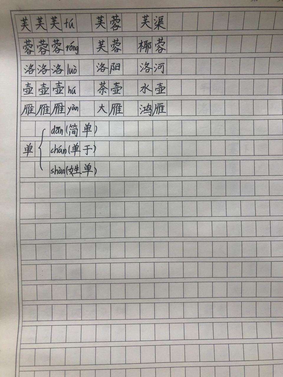 四年级下册语文第22课生字组词 人教版四年级下册语文第22课《古诗三