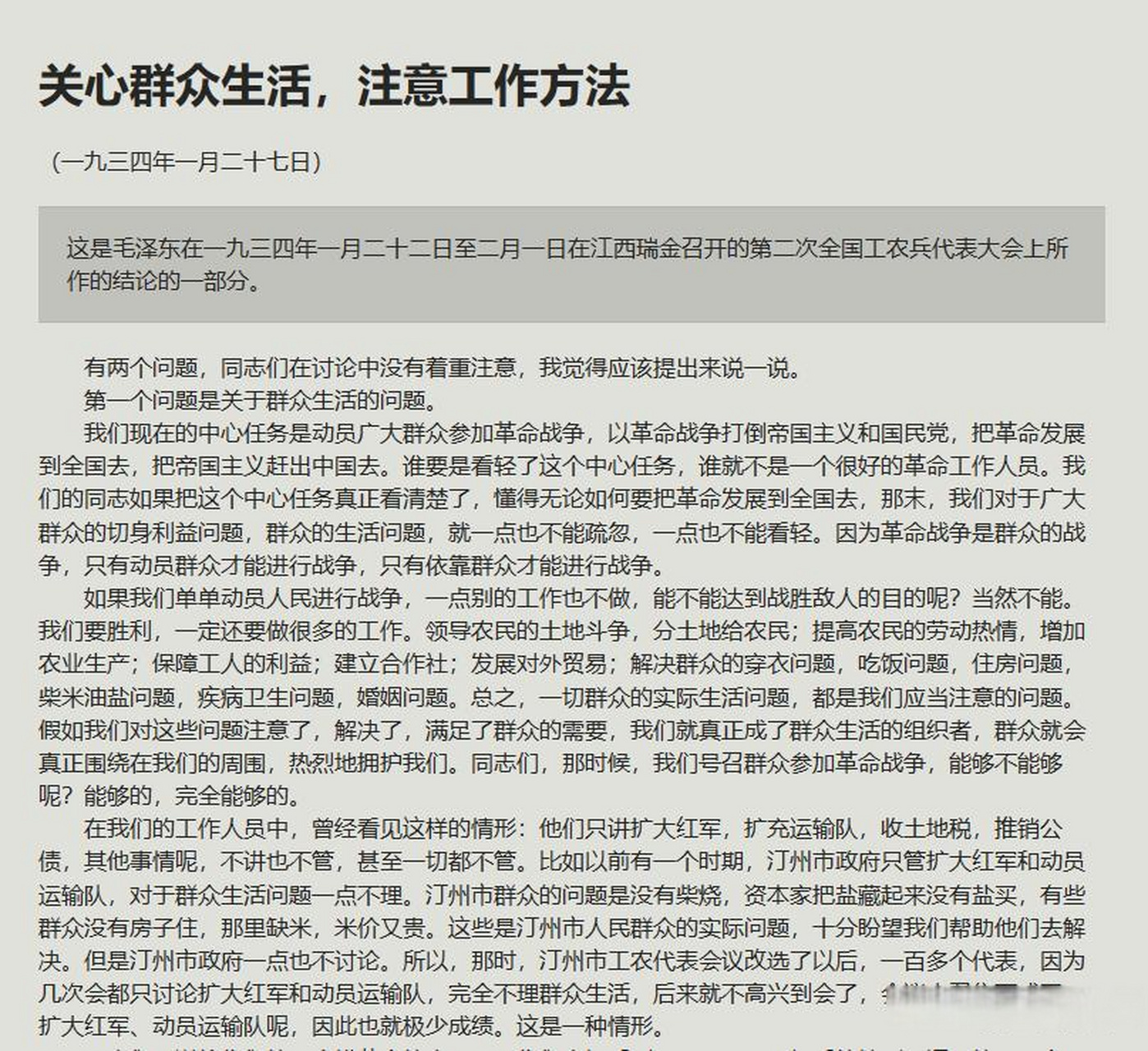 《关心群众生活,注意工作方法:如果我们单单动员人民进行战争,一点