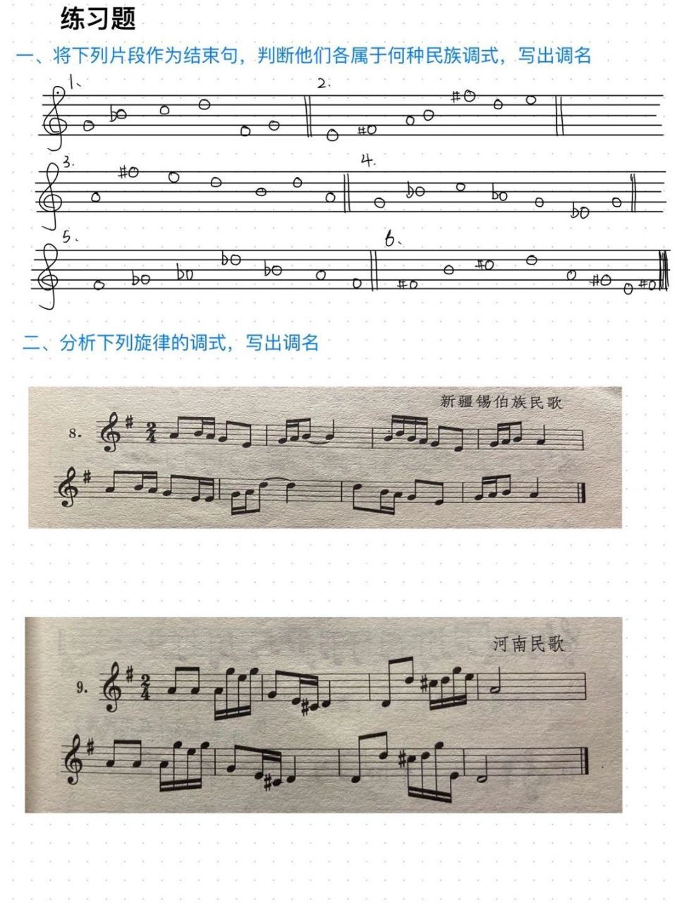 基础乐理,自学必备—民族调式调性分析 中国民族调式(四)—民族调式