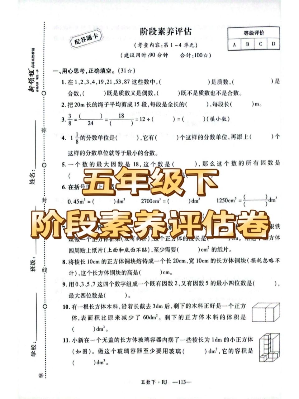 新领程五年级下册数学图片