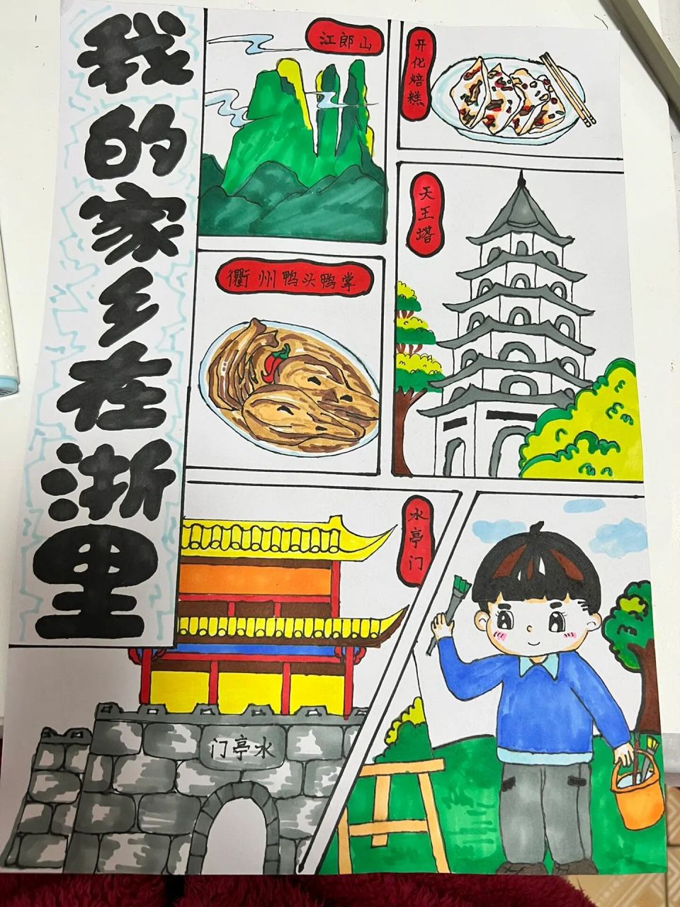 江郎山儿童简笔画图片