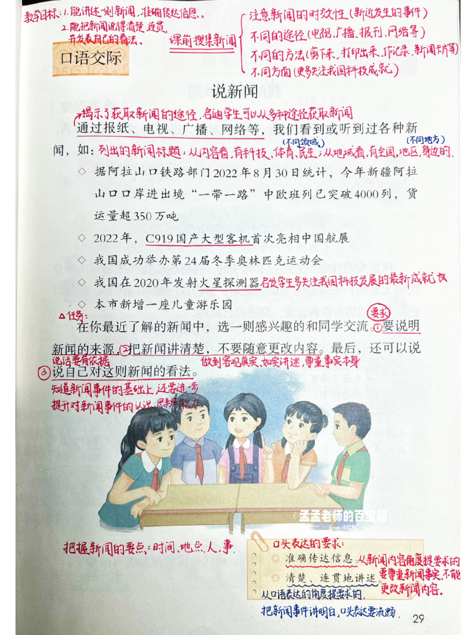 语文四年级下册第二单元口语交际《说新闻》