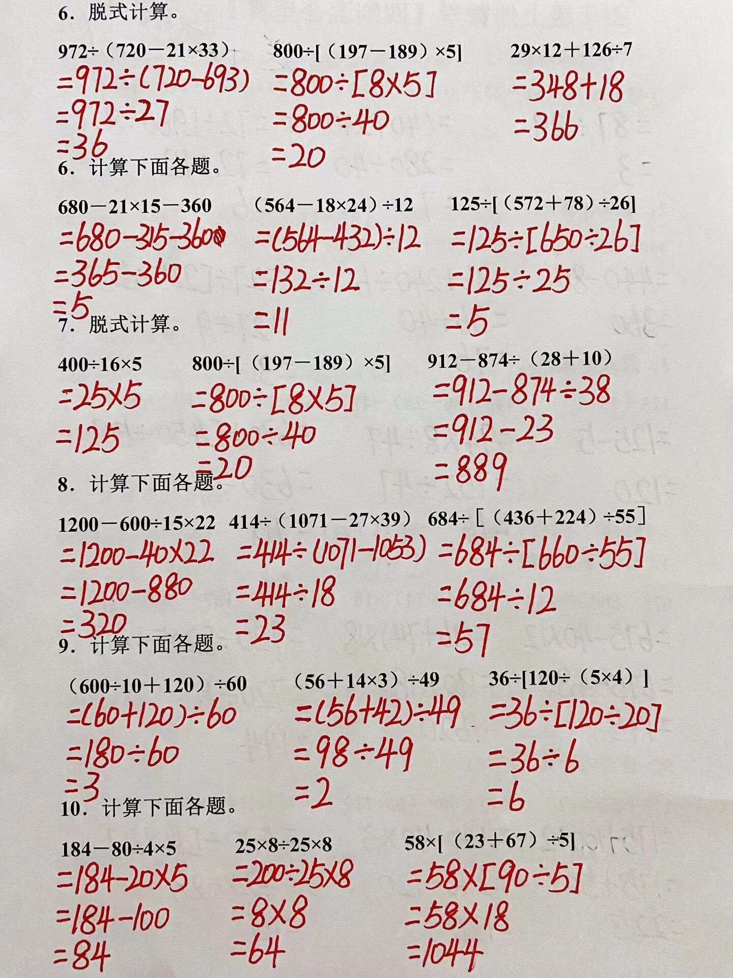 四上数学四则混合运算计算题