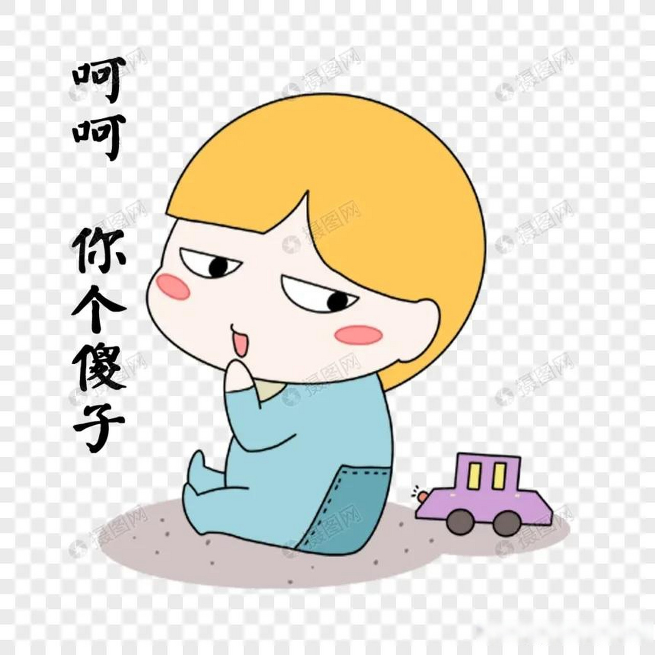 跟一帮傻子整天纠缠在一起,简直就是只有更傻,没有最傻(折磨与浪费).