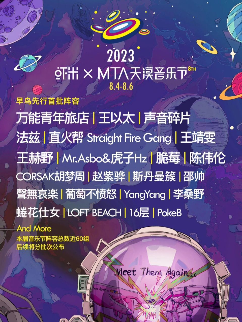 天漠音乐节## 首批阵容 万能青年旅店|王以太 |声音碎片 法兹|直火帮