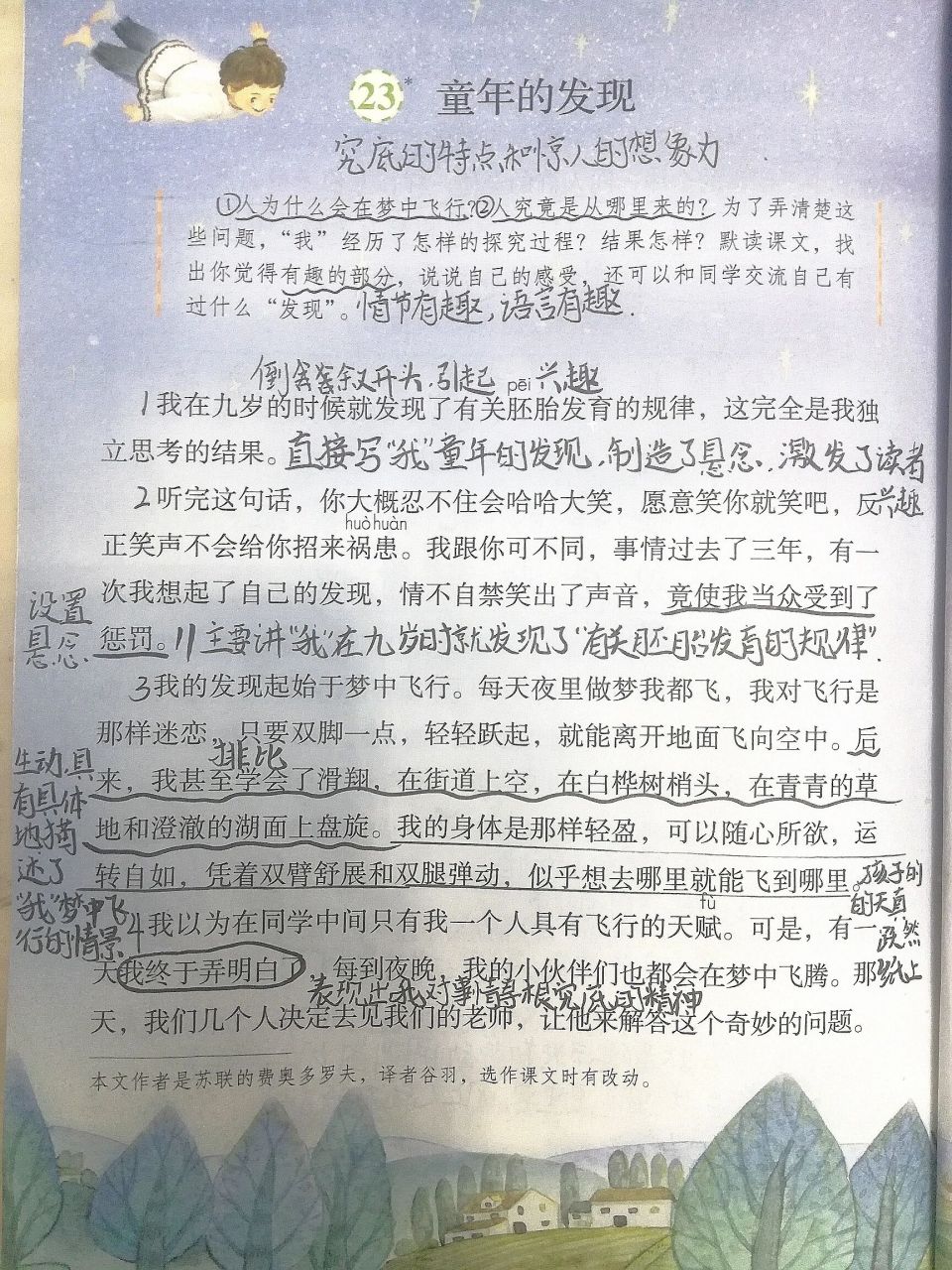 《童年的发现》课堂笔记05 五年级上册 语文 童年的发现 课堂笔记