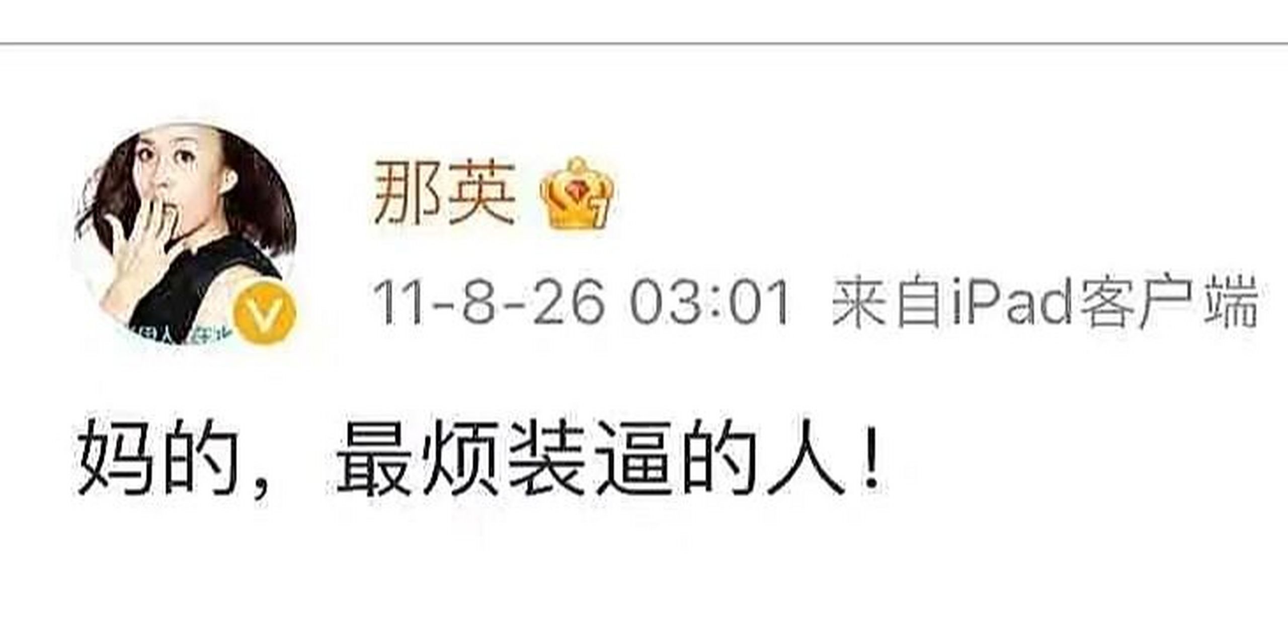 那英圣经|妈的最烦装x的人设计玩梗 {互联网圣经}版式设计第一弹.